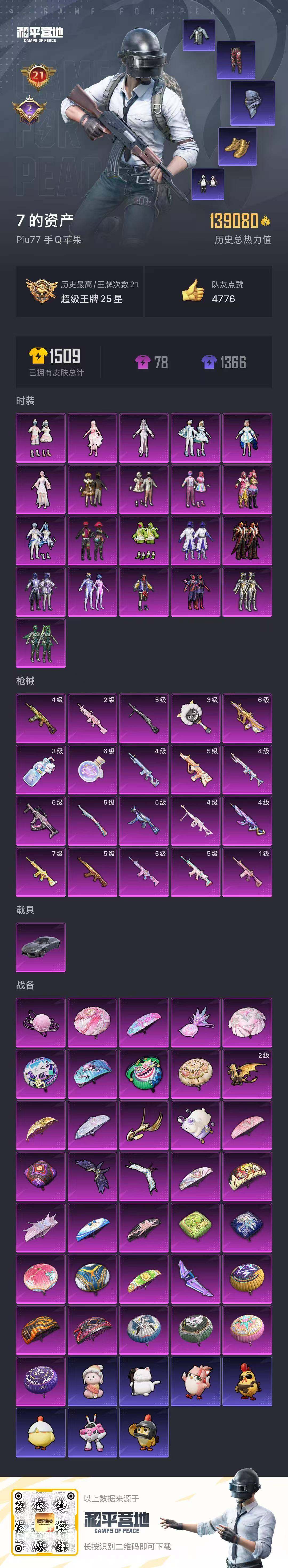 HPQM448389和平精英账号详情图25