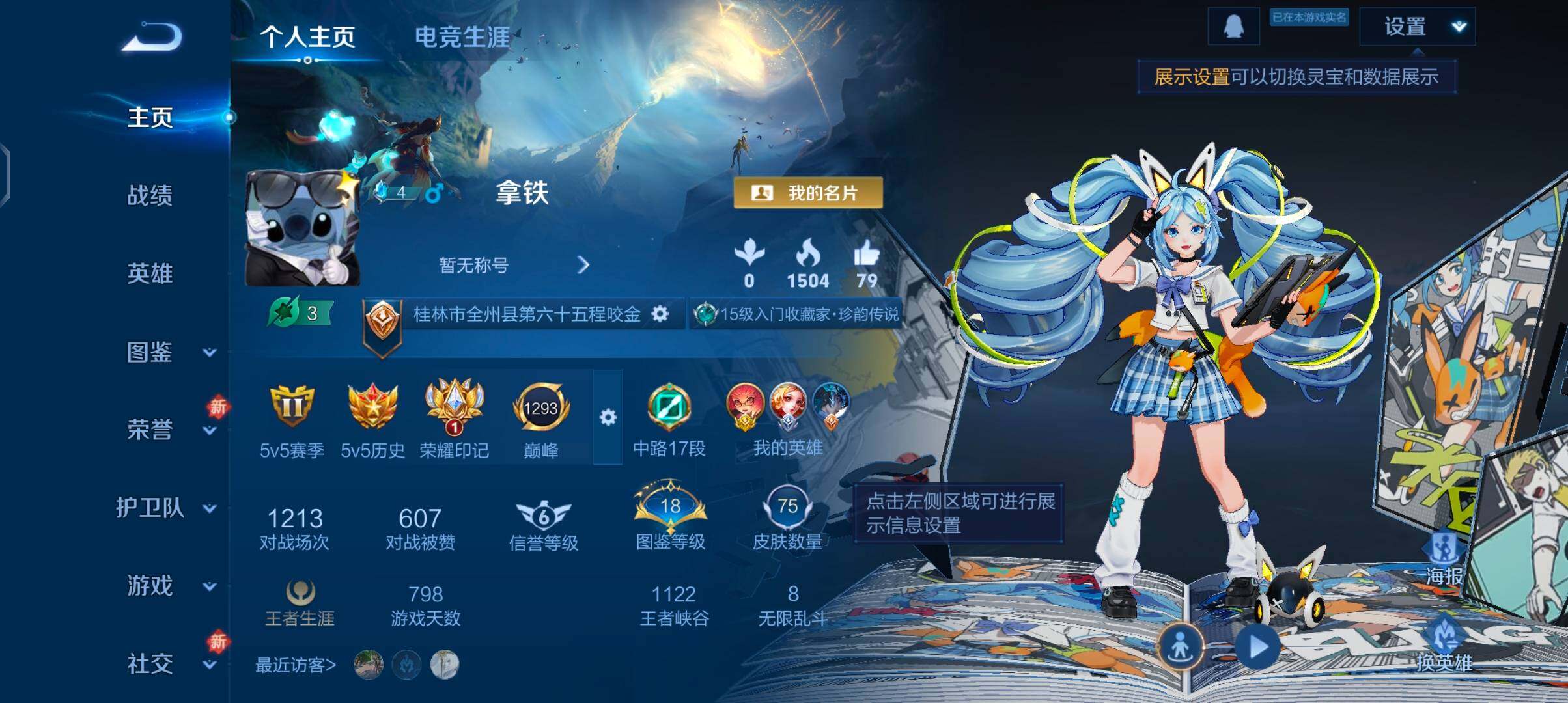 WZCMW4103465王者荣耀账号详情图2 WZCMW4103465王者荣耀账号详情图2