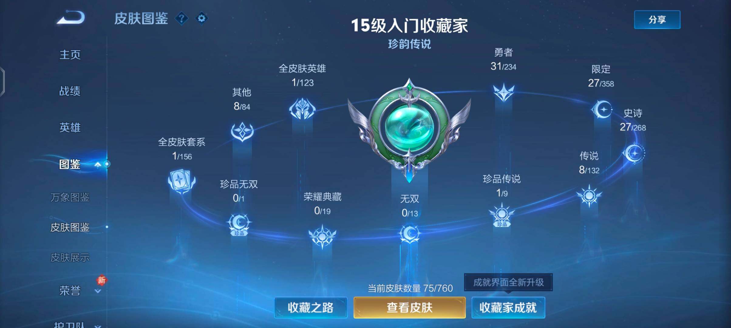 WZCMW4103465王者荣耀账号详情图5 WZCMW4103465王者荣耀账号详情图5