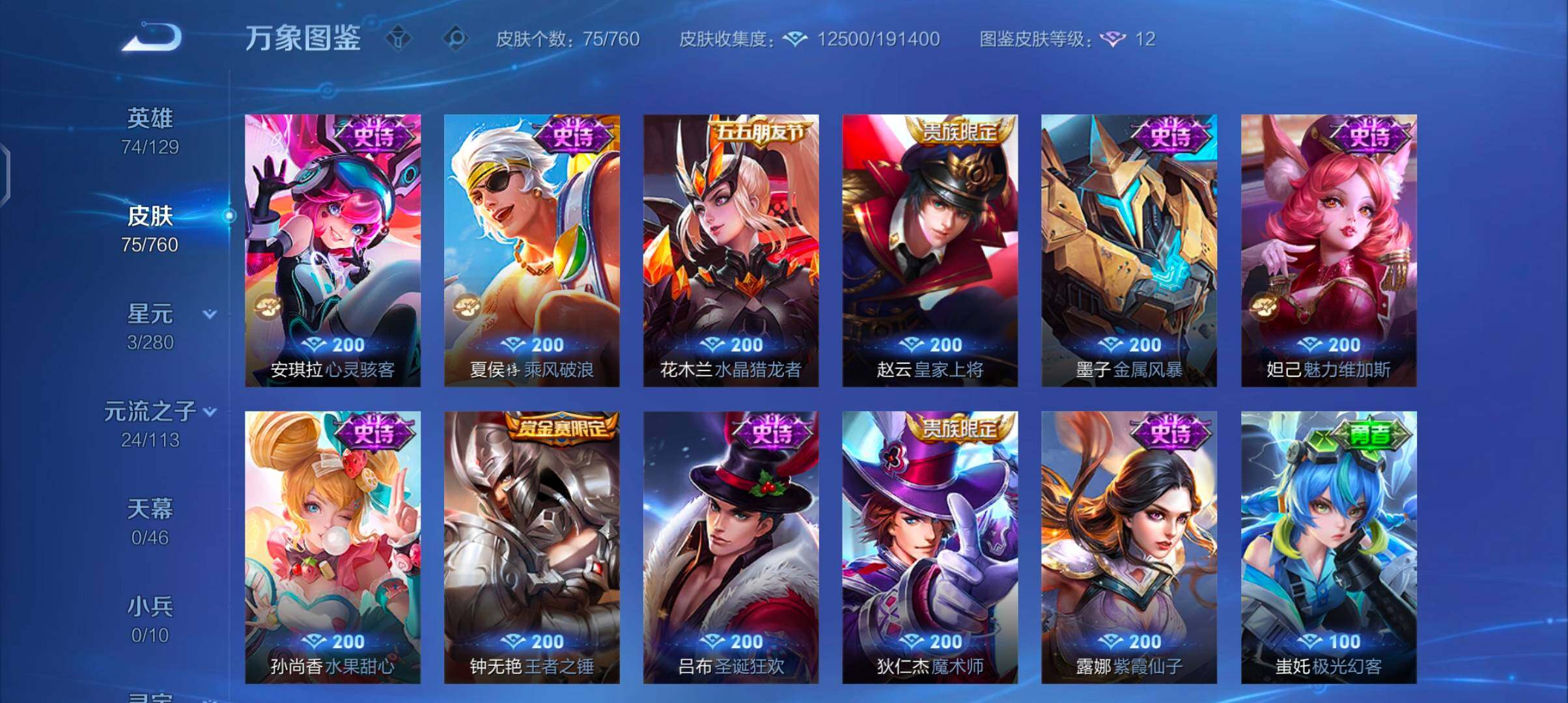 WZCMW4103465王者荣耀账号详情图8 WZCMW4103465王者荣耀账号详情图8