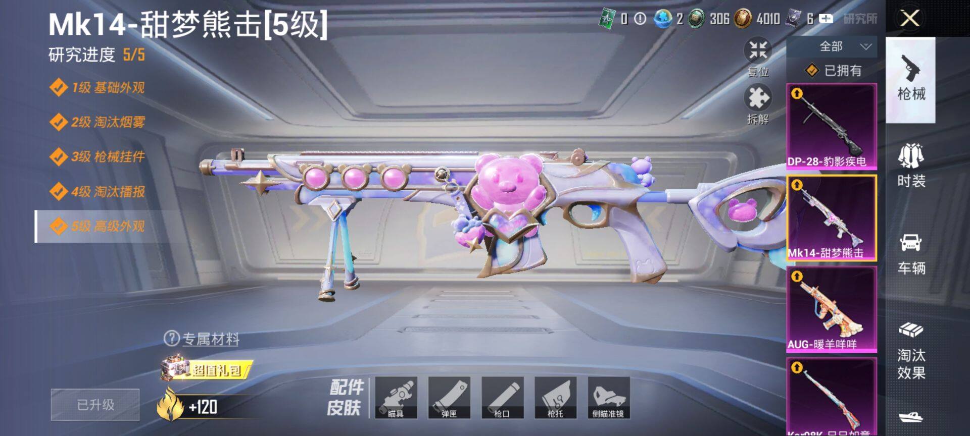 HPQM448404和平精英账号详情图14