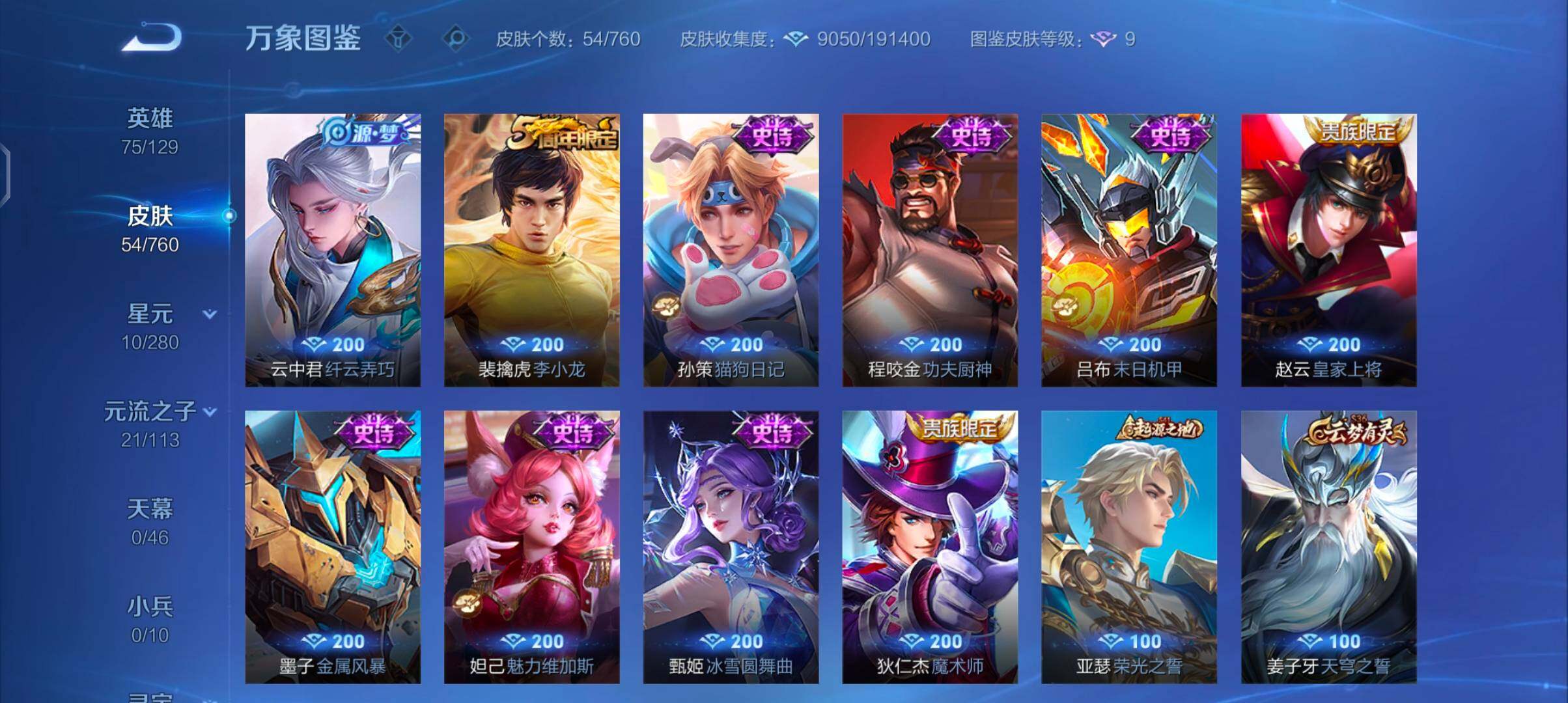 WZCMW4103461王者荣耀账号详情图7 WZCMW4103461王者荣耀账号详情图7