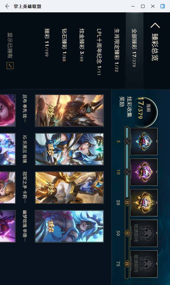 LOLLE49185英雄联盟账号详情图9