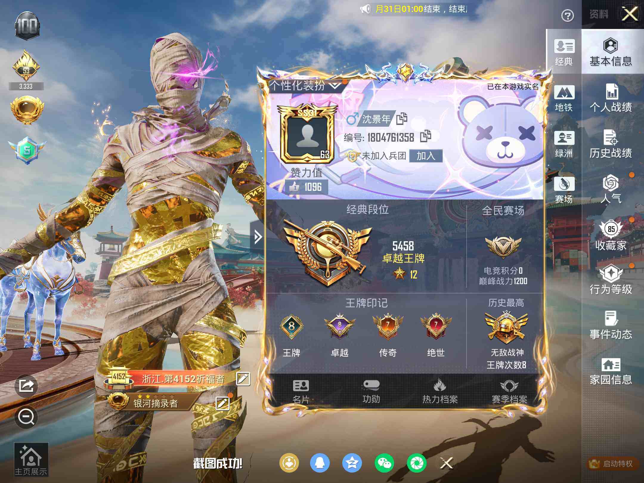 HPKG450241和平精英账号详情图9