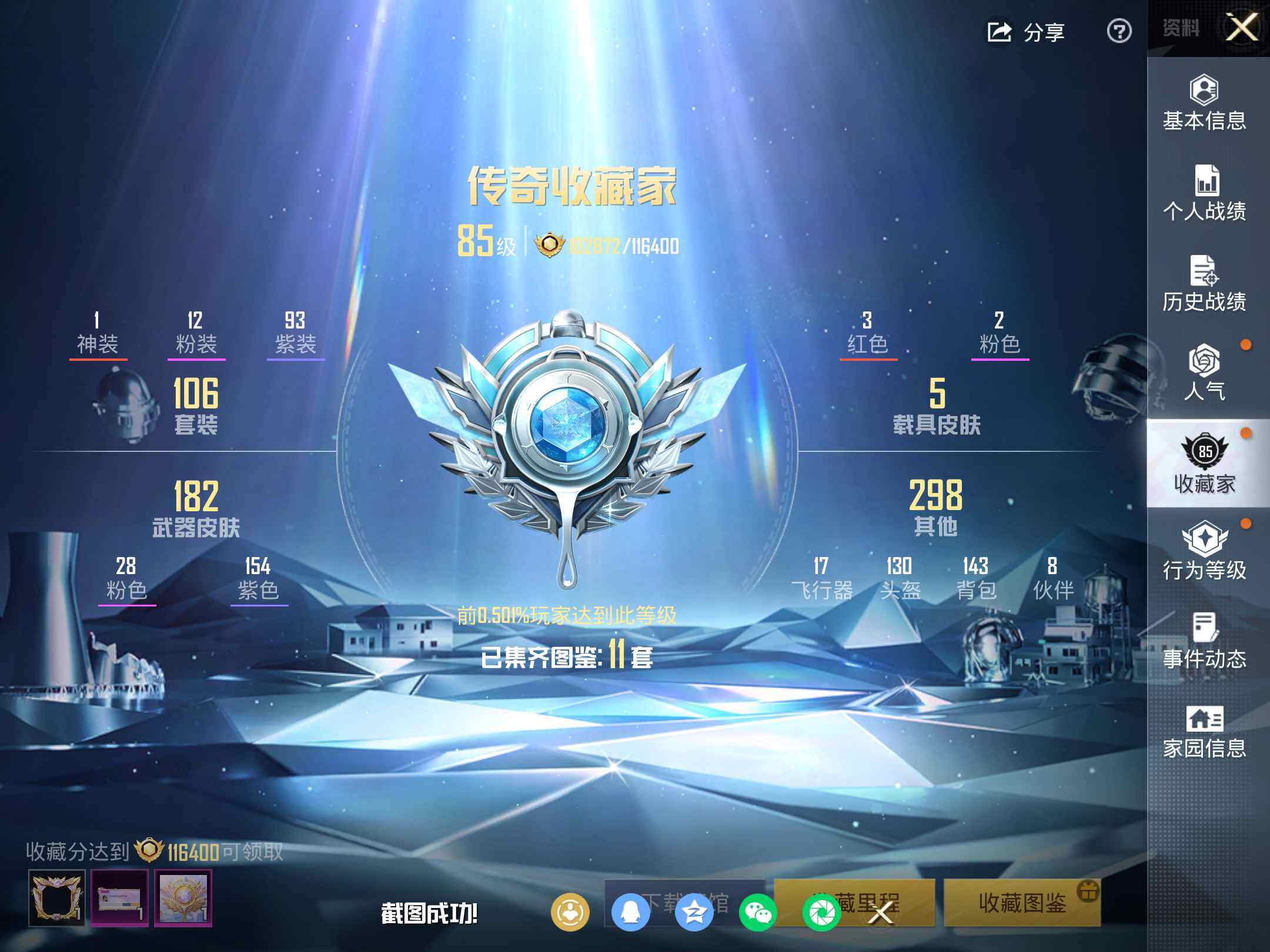 HPKG450241和平精英账号详情图10