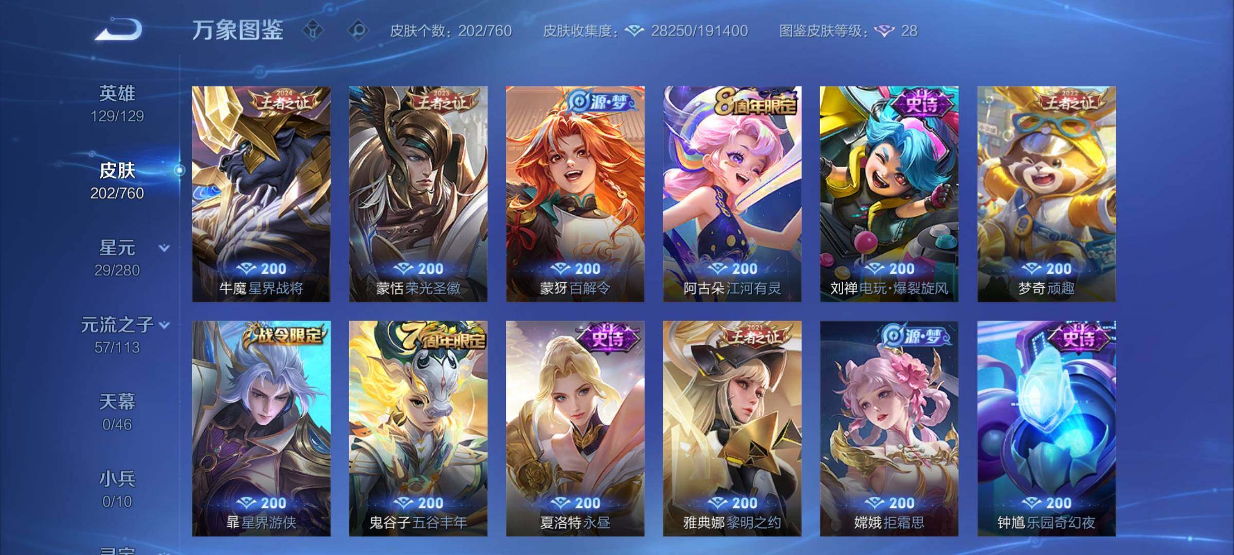 WZCMY493815王者荣耀账号详情图8