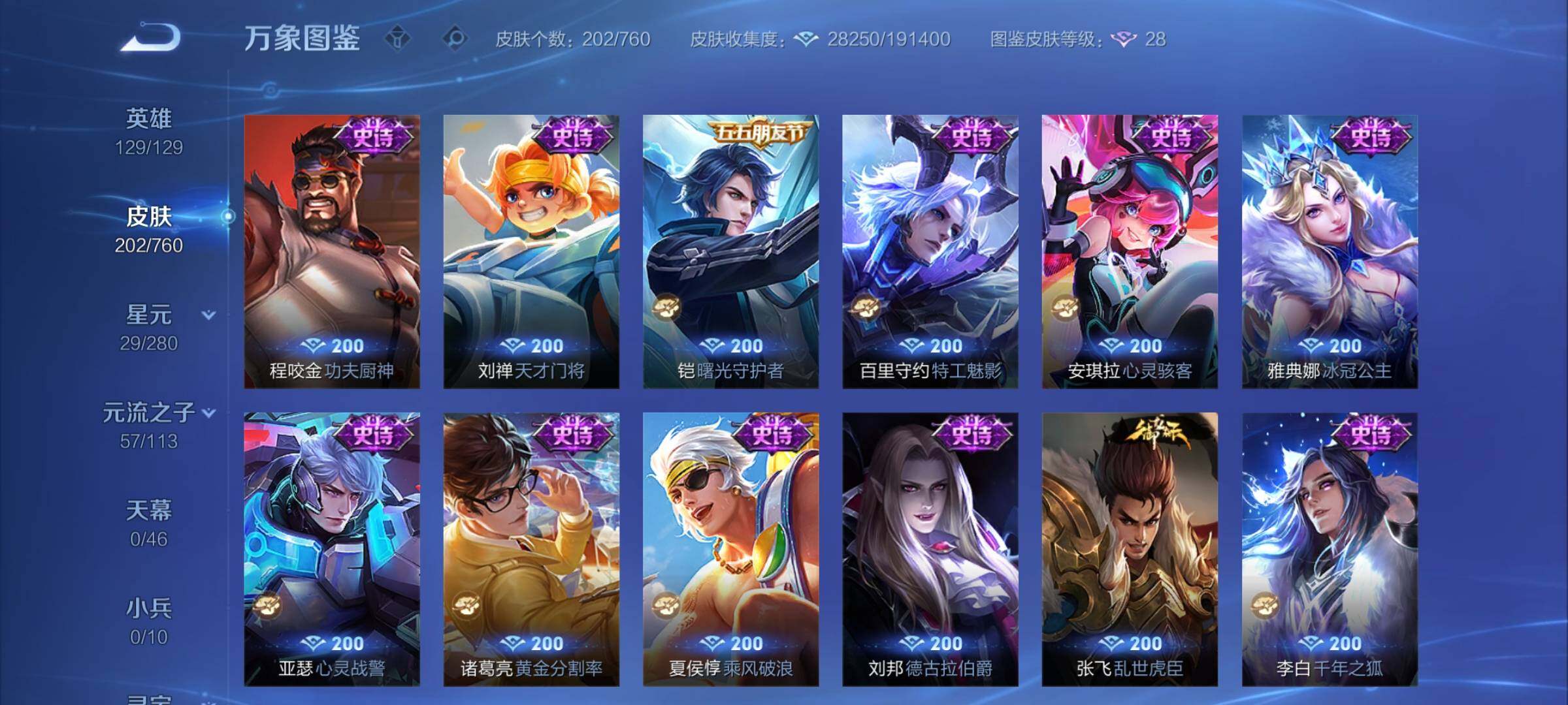 WZCMY493815王者荣耀账号详情图10