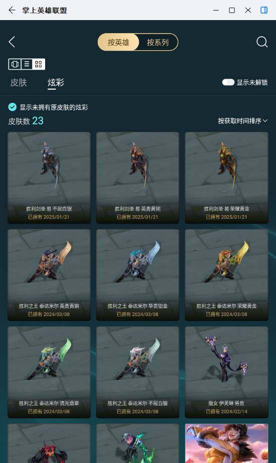 LOLCMW49895英雄联盟账号详情图6