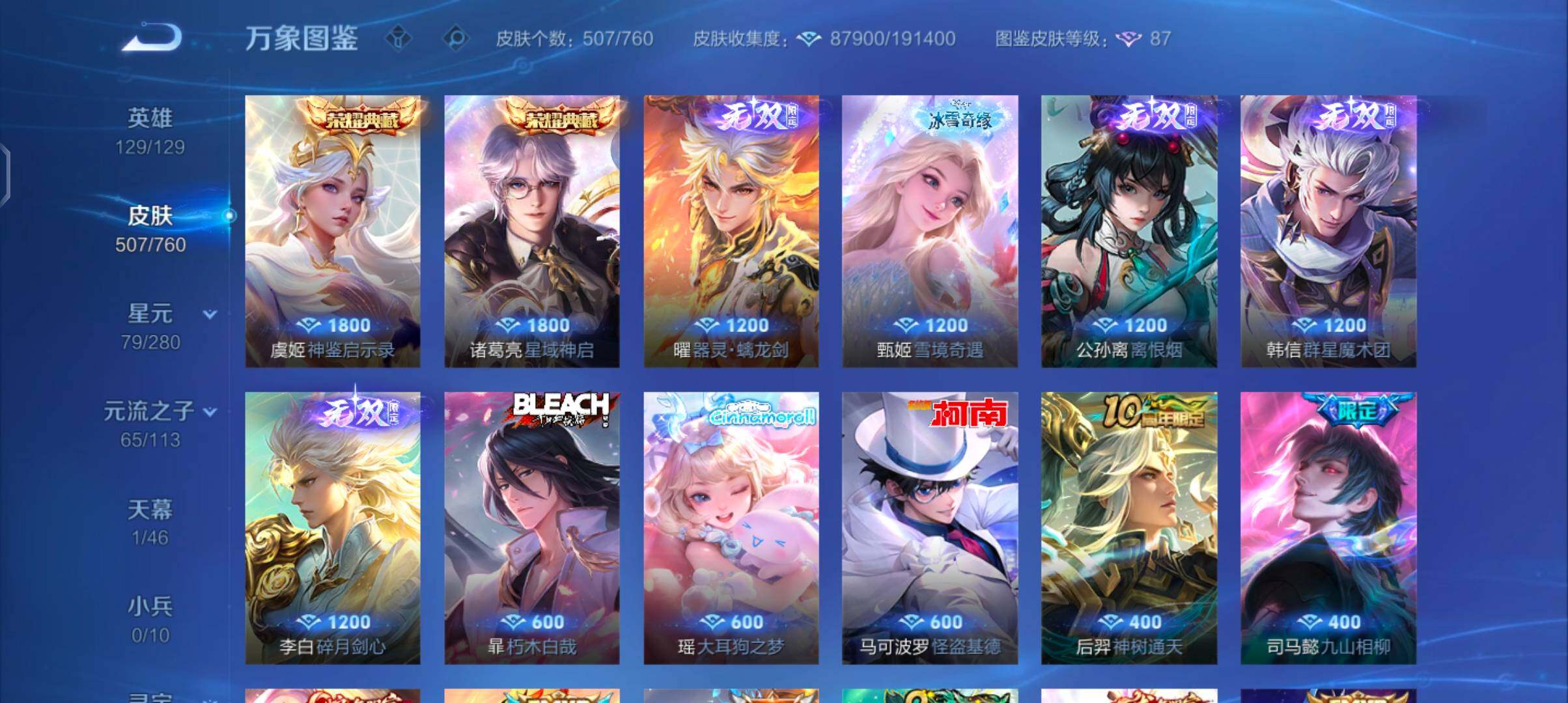 WZCMW4103464王者荣耀账号详情图7