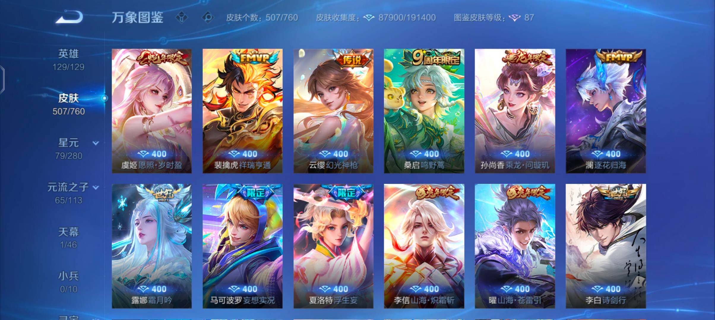 WZCMW4103464王者荣耀账号详情图8