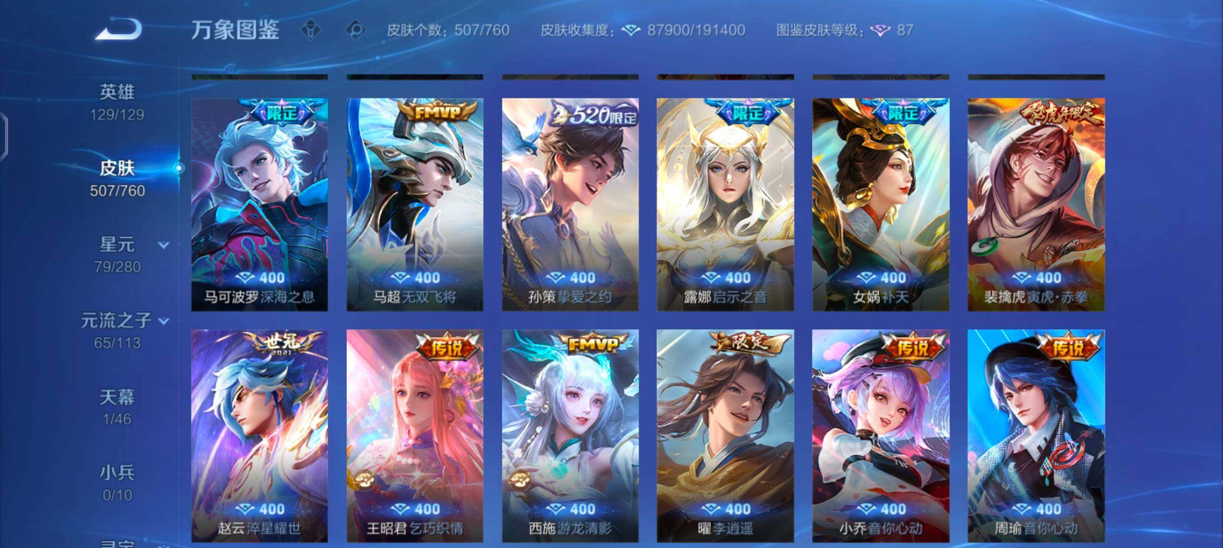 WZCMW4103464王者荣耀账号详情图9