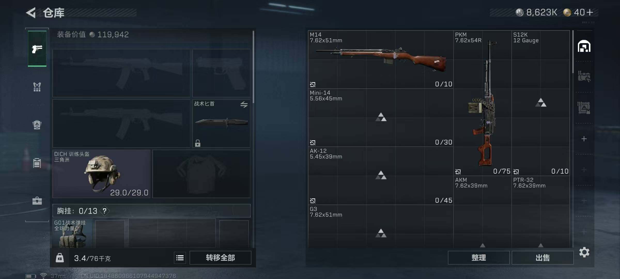 SJZQM429747三角洲行动账号详情图9