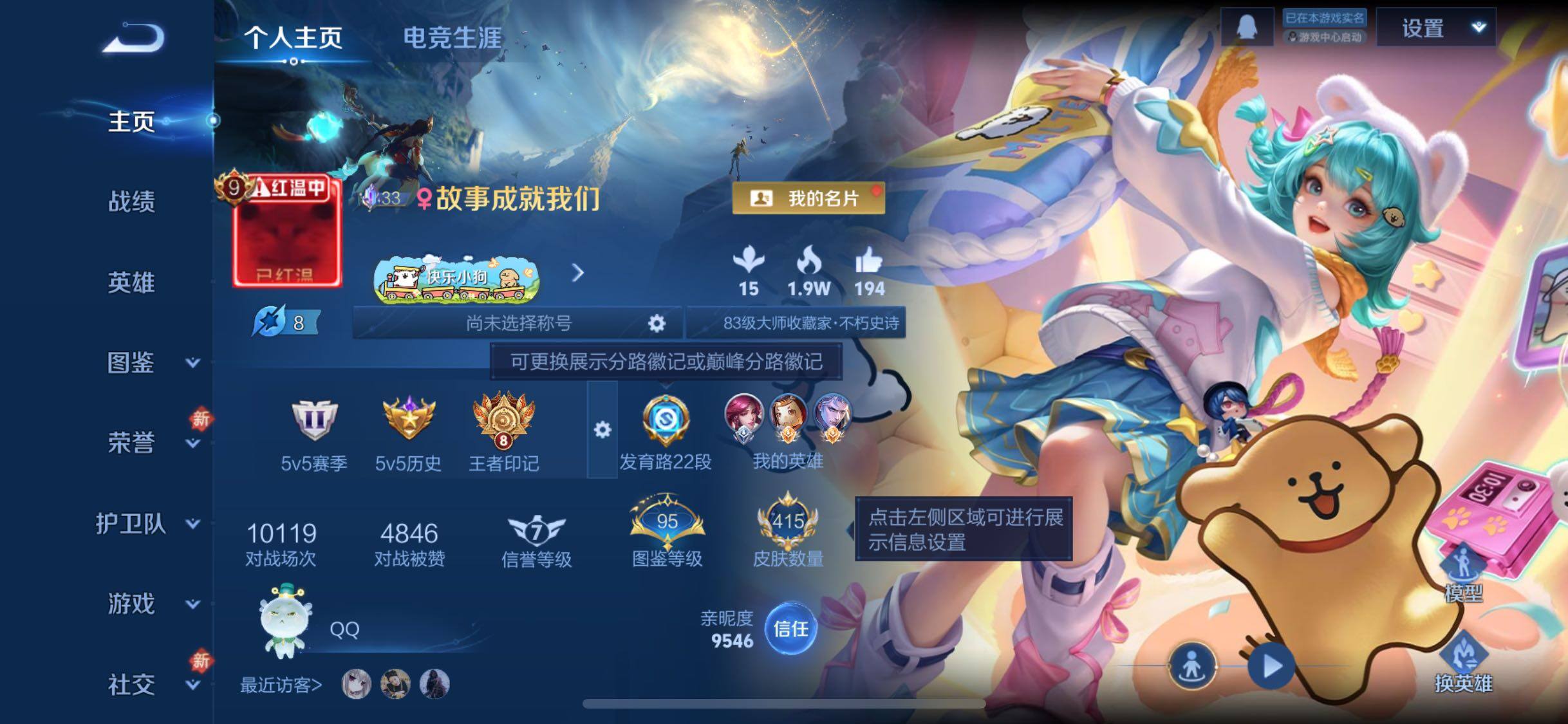 WZCMW4103462王者荣耀账号详情图2 WZCMW4103462王者荣耀账号详情图2