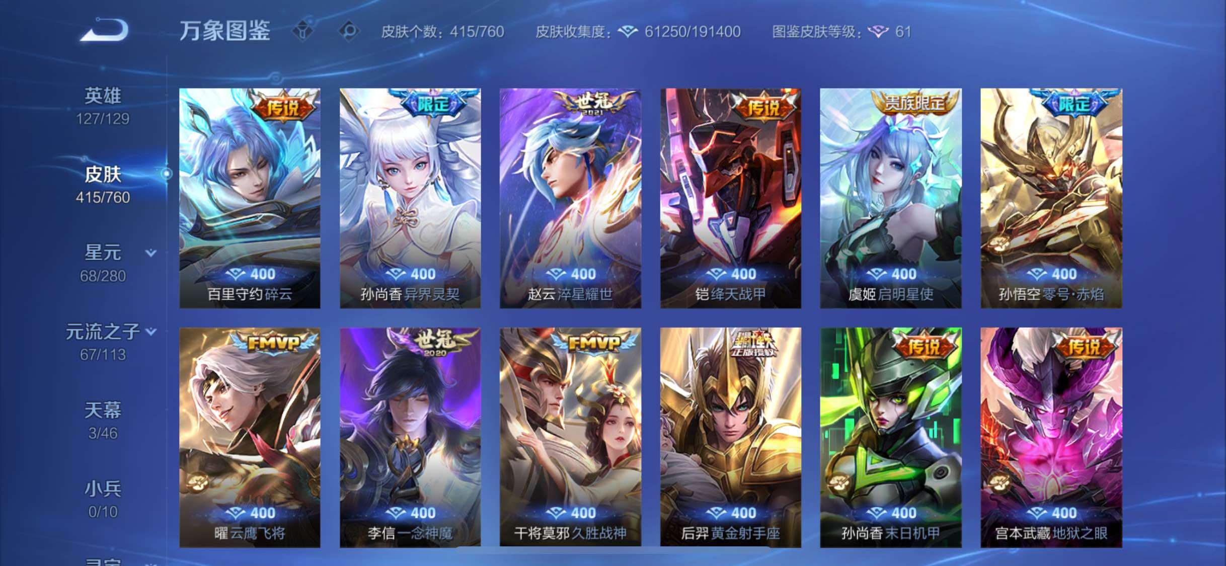 WZCMW4103462王者荣耀账号详情图7 WZCMW4103462王者荣耀账号详情图7