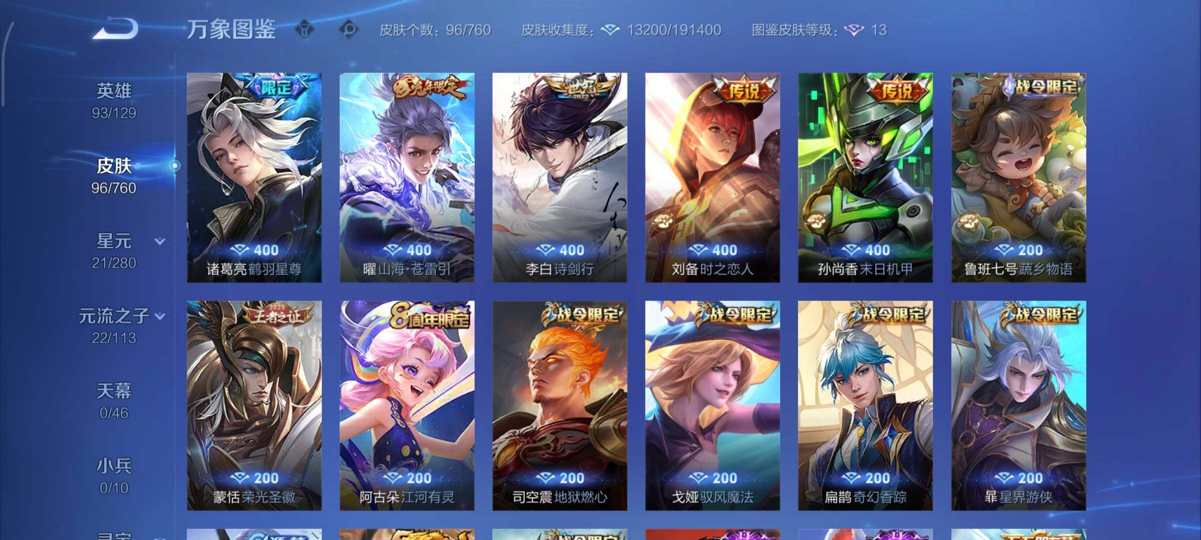 WZCMW4103248王者荣耀账号详情图6