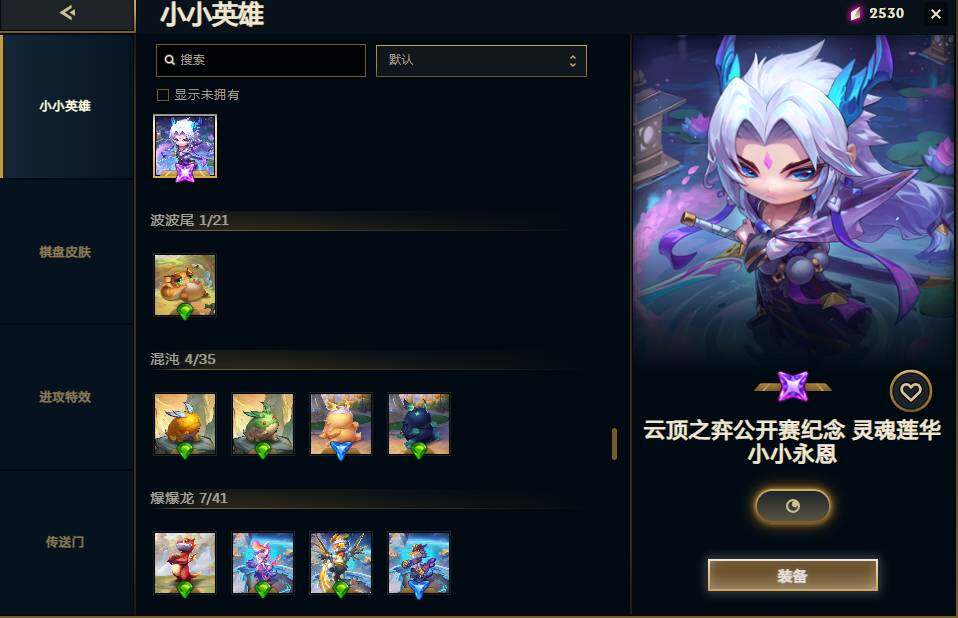 LOLEY49490英雄联盟账号详情图29 LOLEY49490英雄联盟账号详情图29