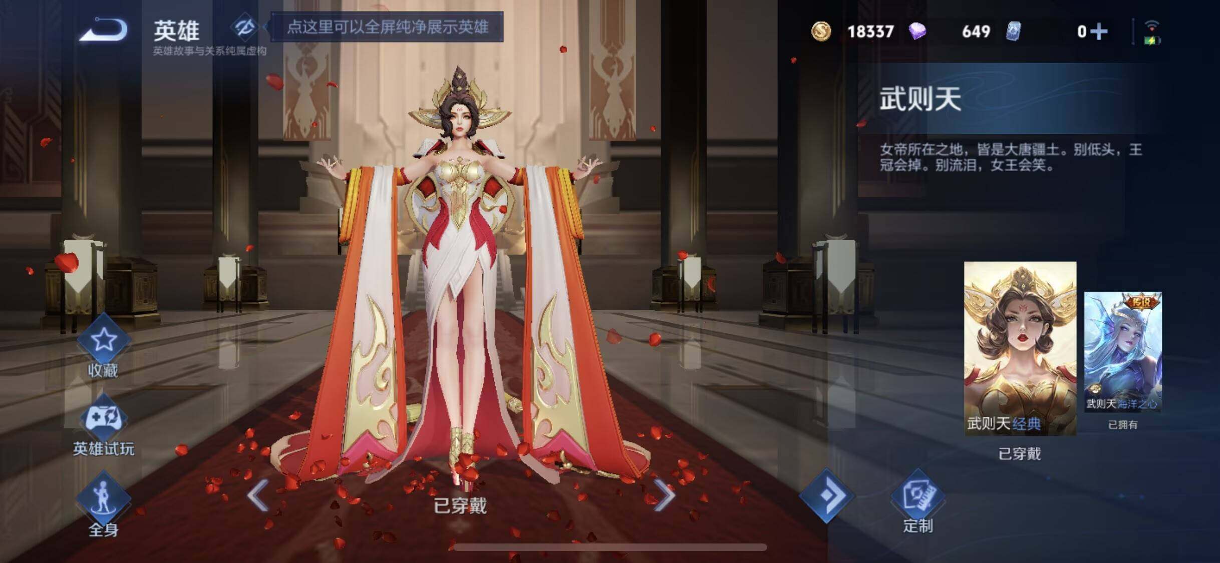 WZXS4120323王者荣耀账号详情图8