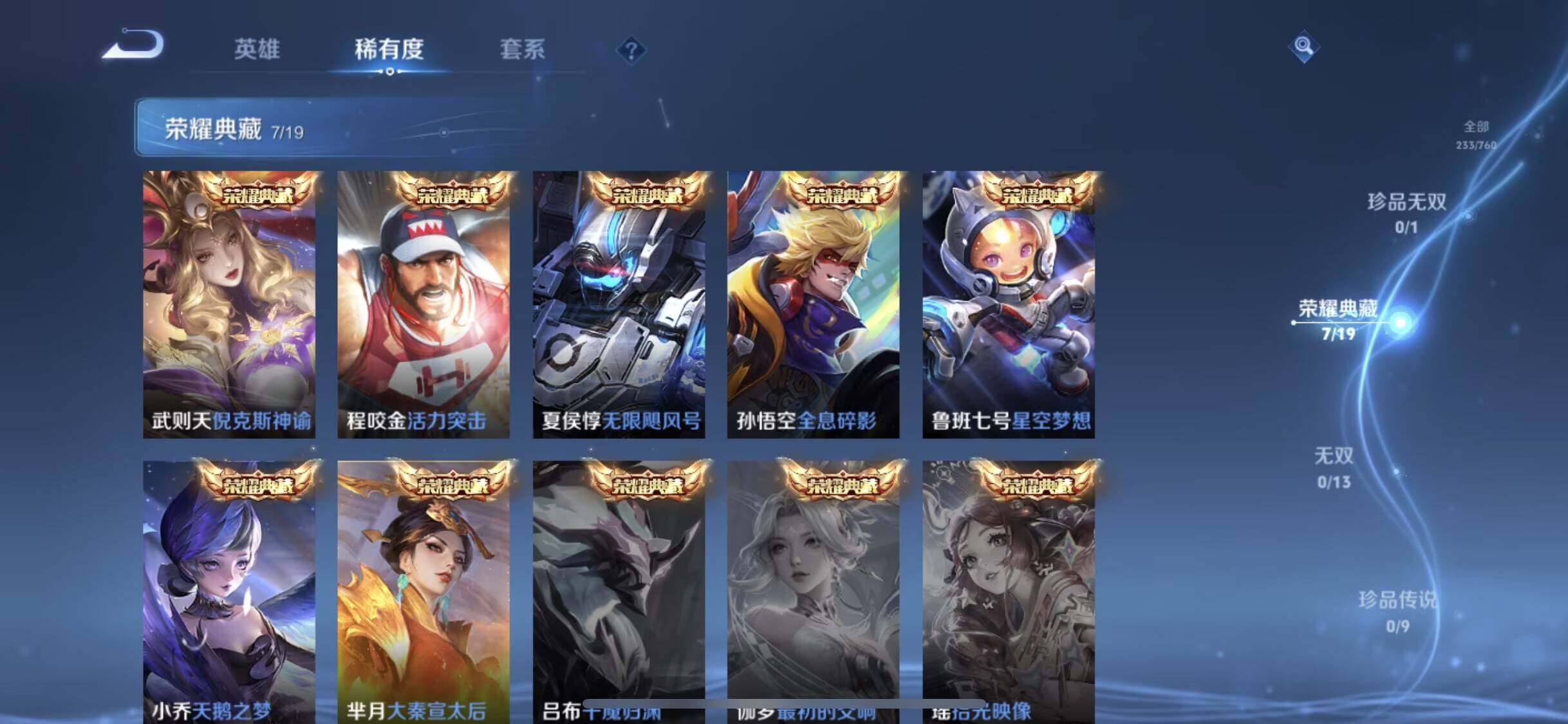 WZXS4120323王者荣耀账号详情图11