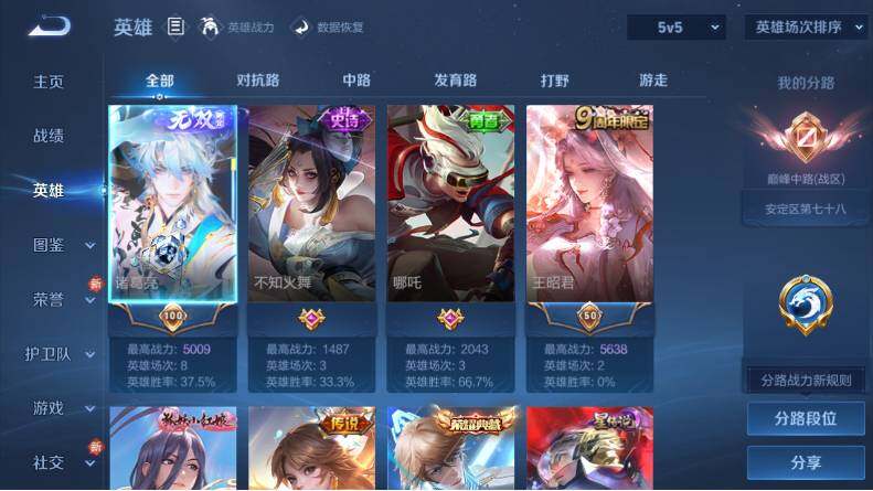 WZCMW4114543王者荣耀账号详情图10