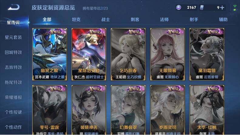 WZCMW4114543王者荣耀账号详情图18