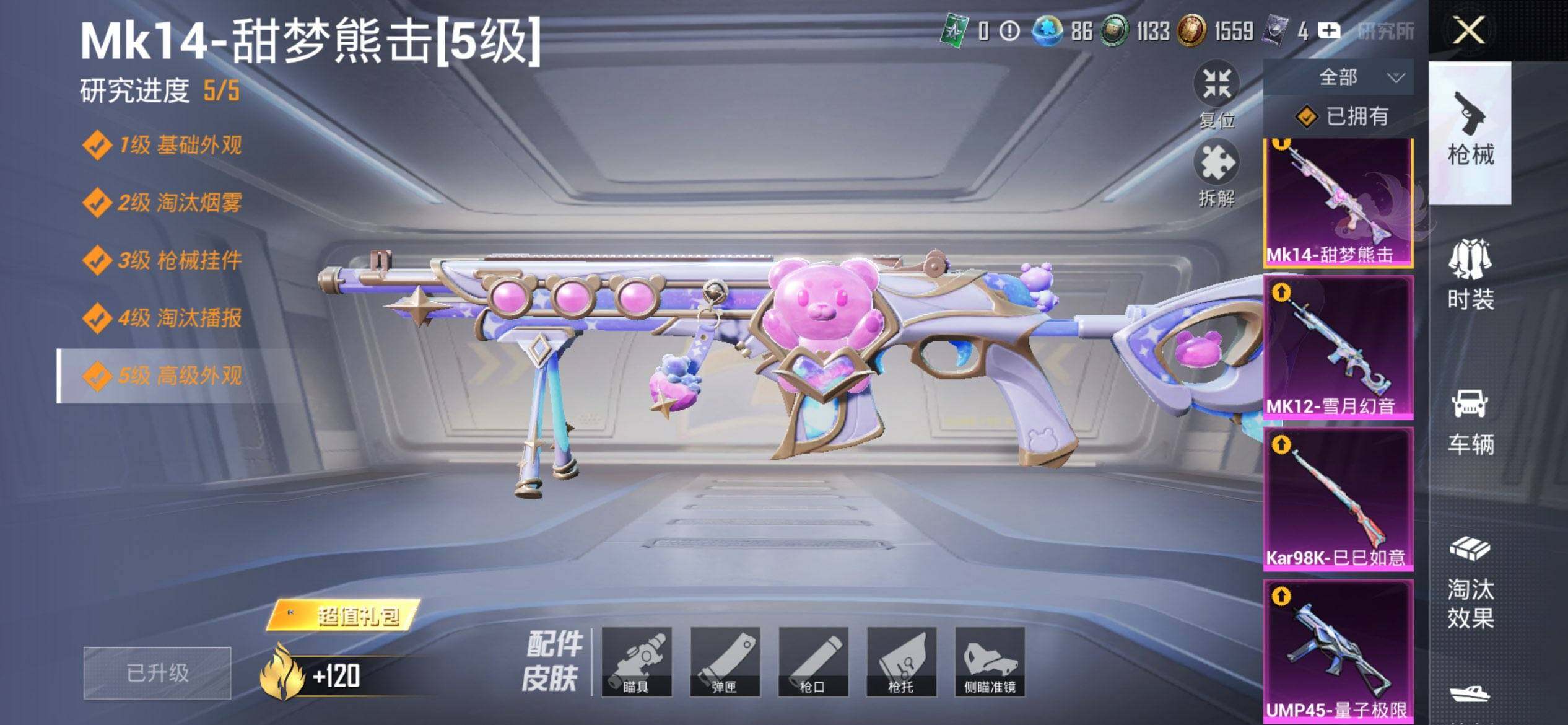 HPCMW469864和平精英账号详情图15