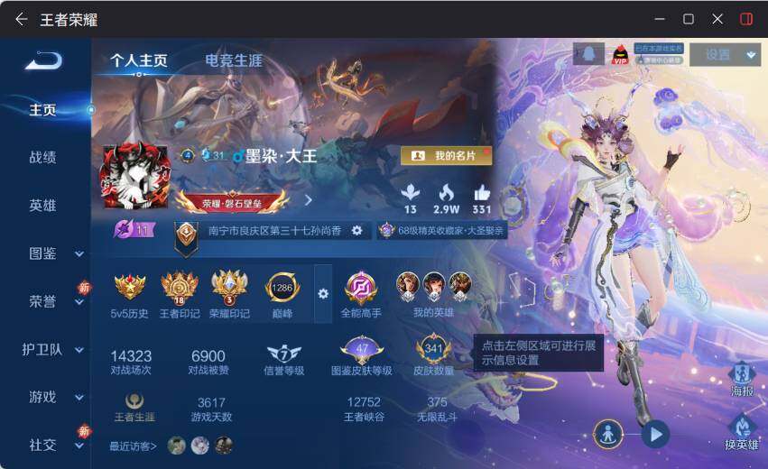 WZCMW4126821王者荣耀账号详情图8