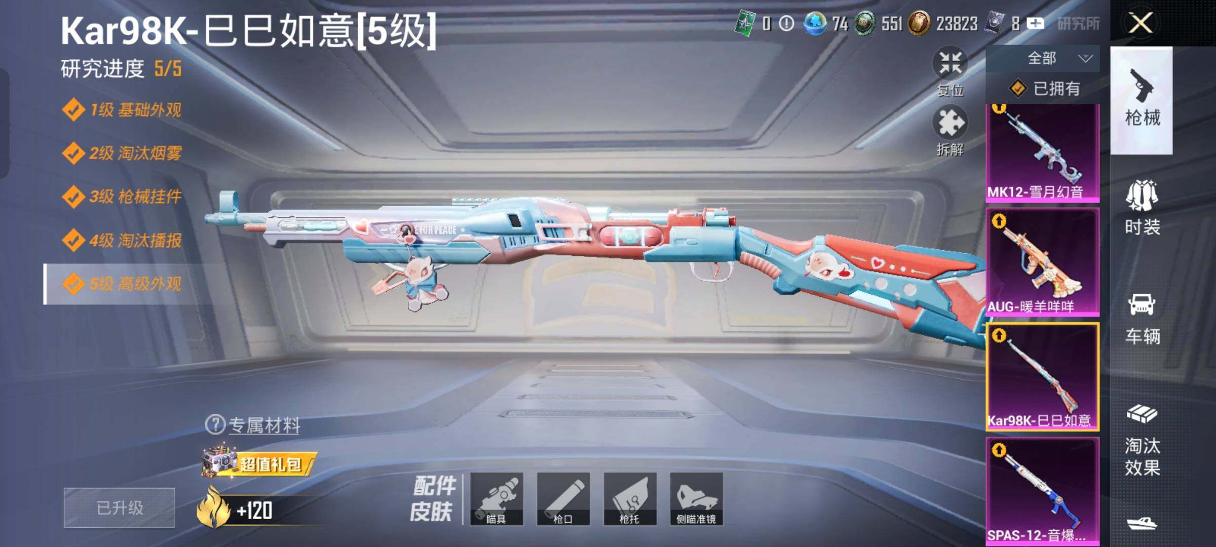 HPCMW454494和平精英账号详情图16