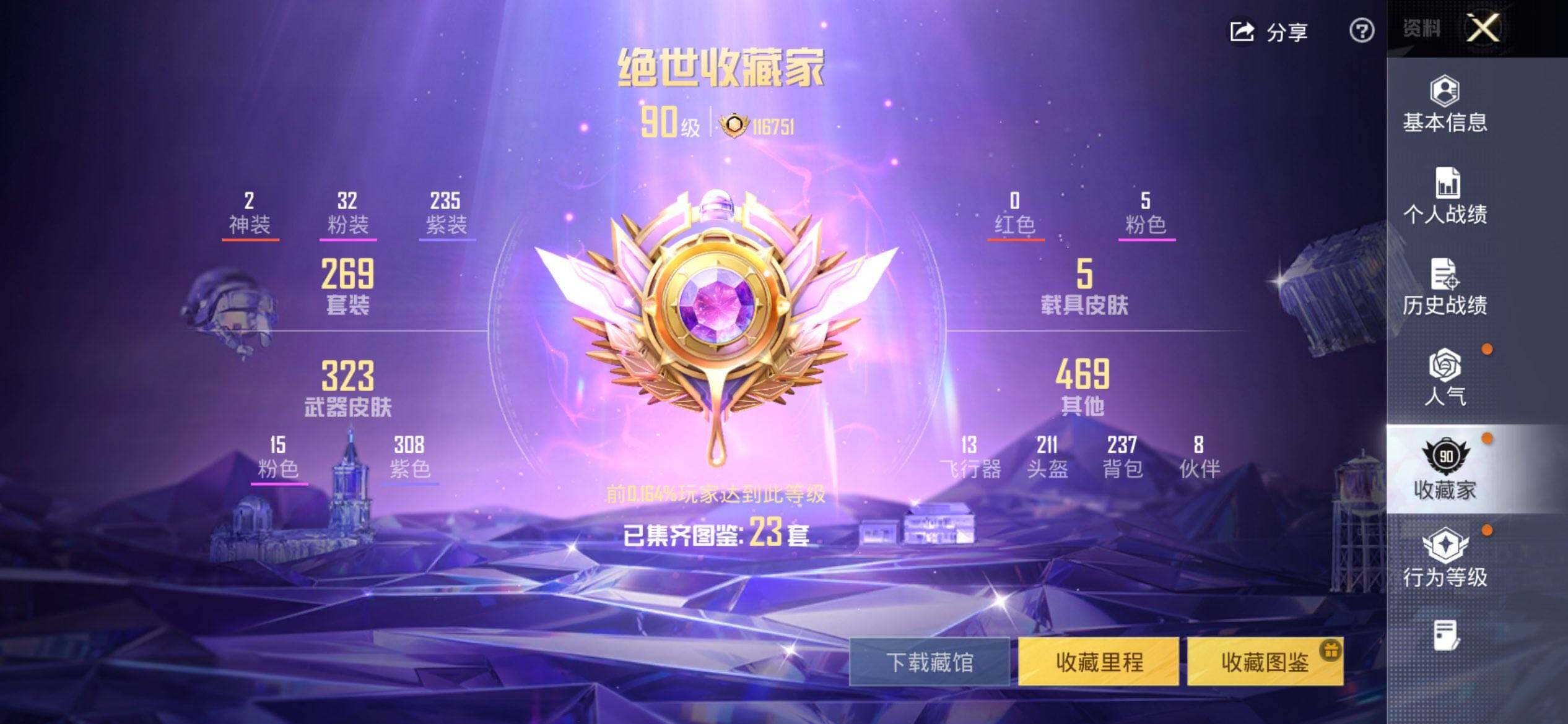 HPCMW448215和平精英账号详情图3