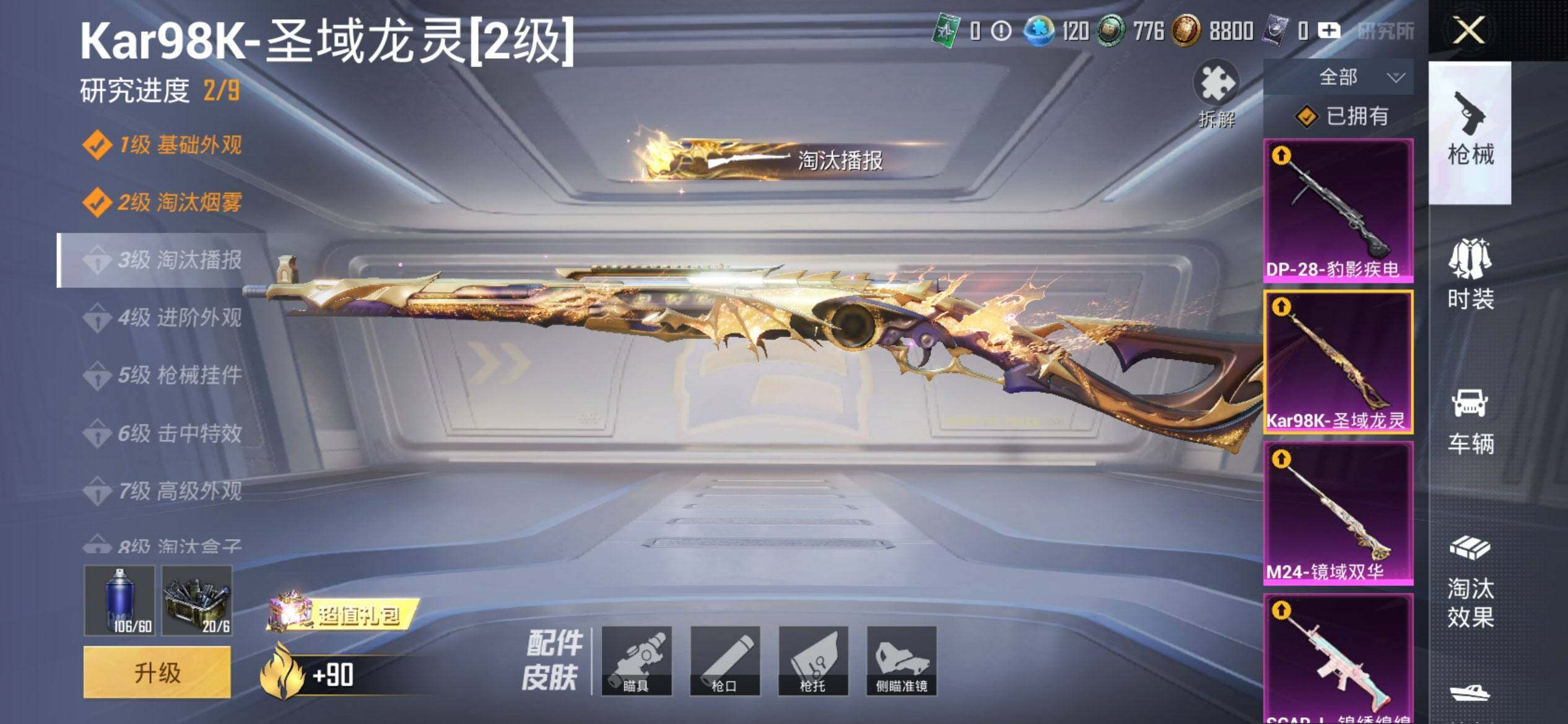 HPCMW448215和平精英账号详情图22