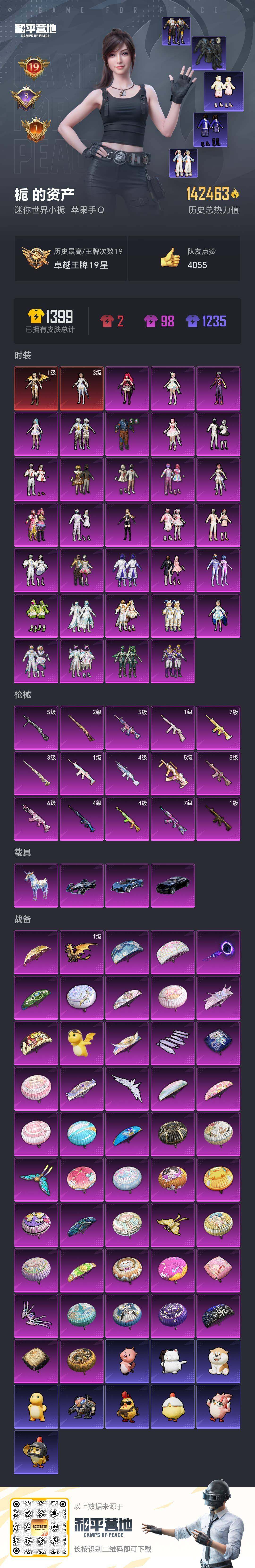 HPCMW448215和平精英账号详情图28