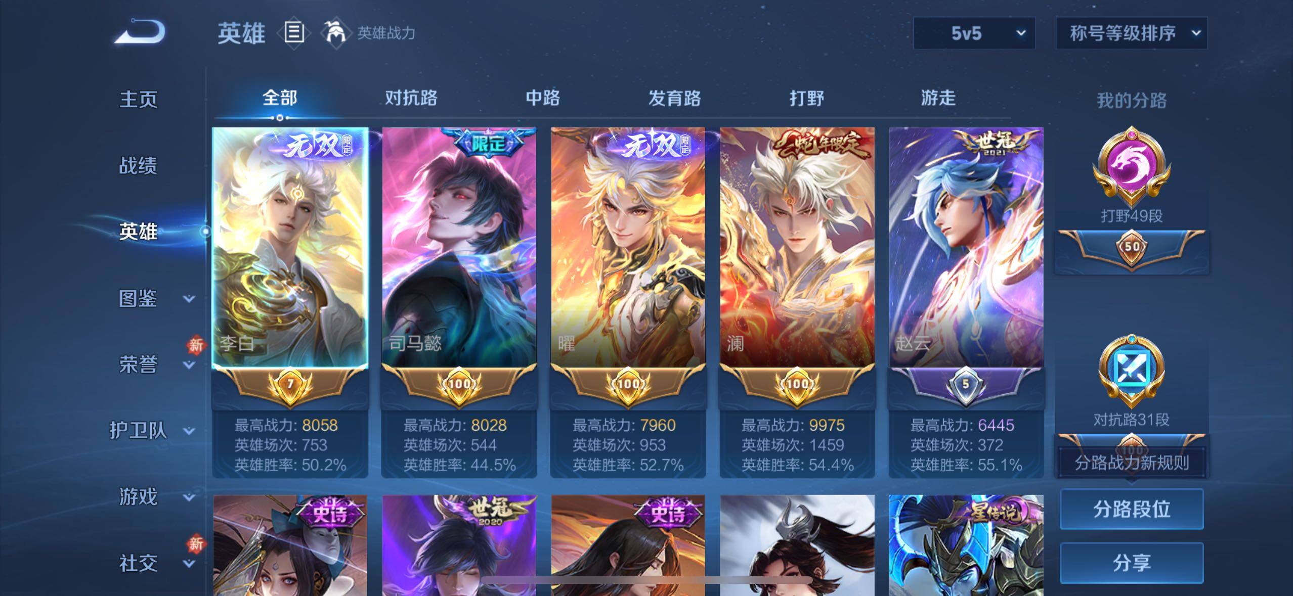 WZCMW4103242王者荣耀账号详情图3 WZCMW4103242王者荣耀账号详情图3