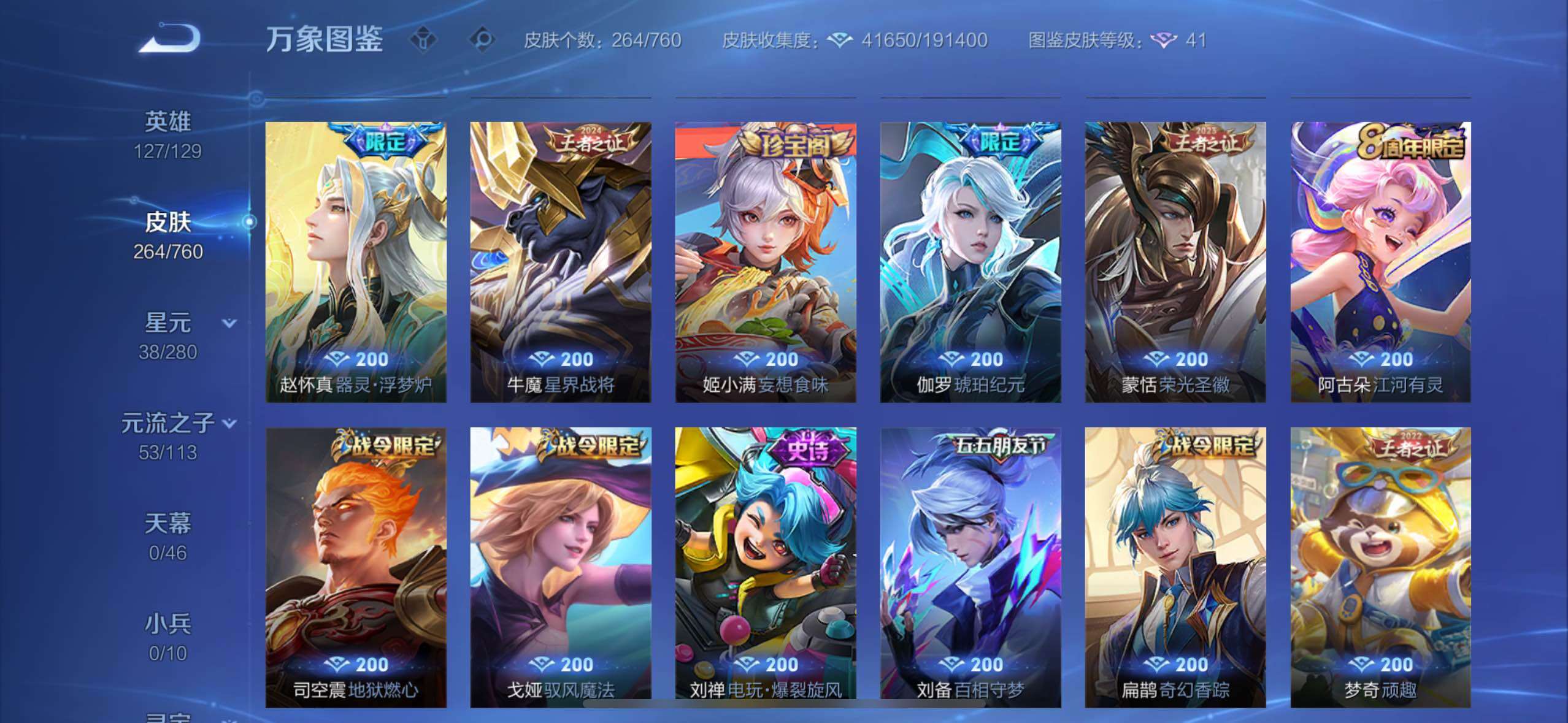 WZCMW4103242王者荣耀账号详情图9 WZCMW4103242王者荣耀账号详情图9