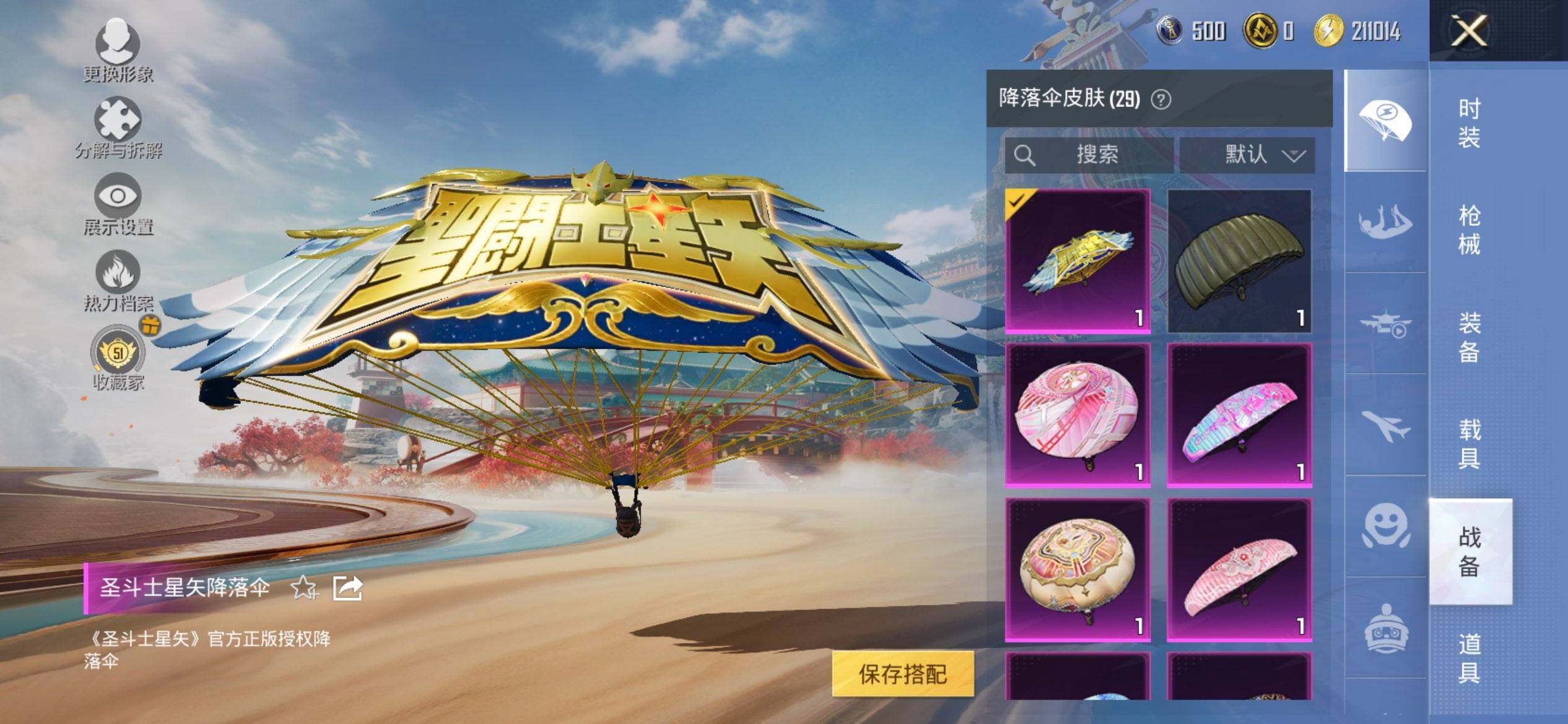 HPQM448574和平精英账号详情图14