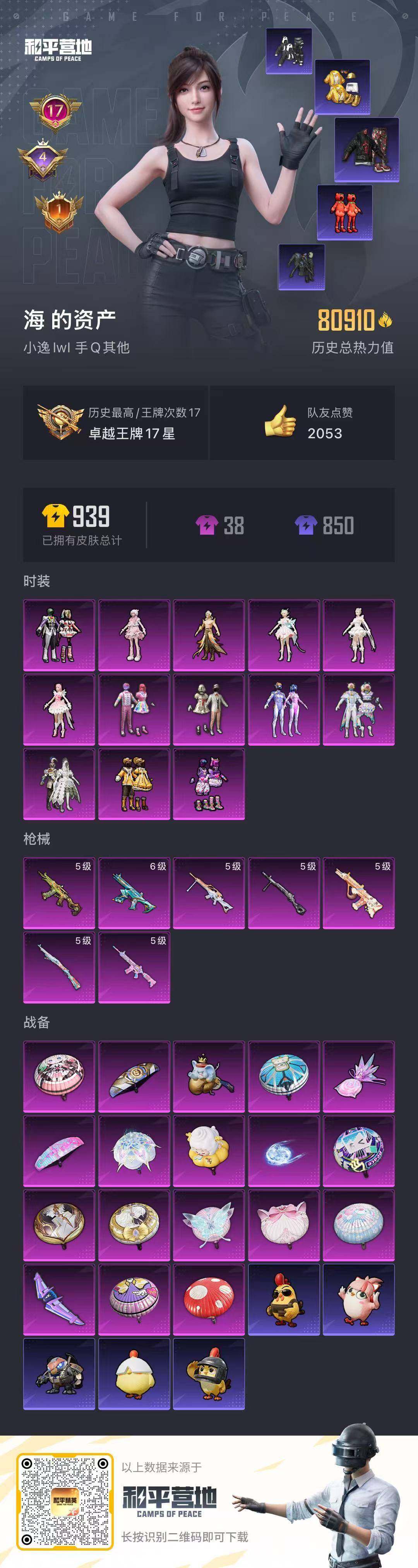 HPQM448592和平精英账号详情图19