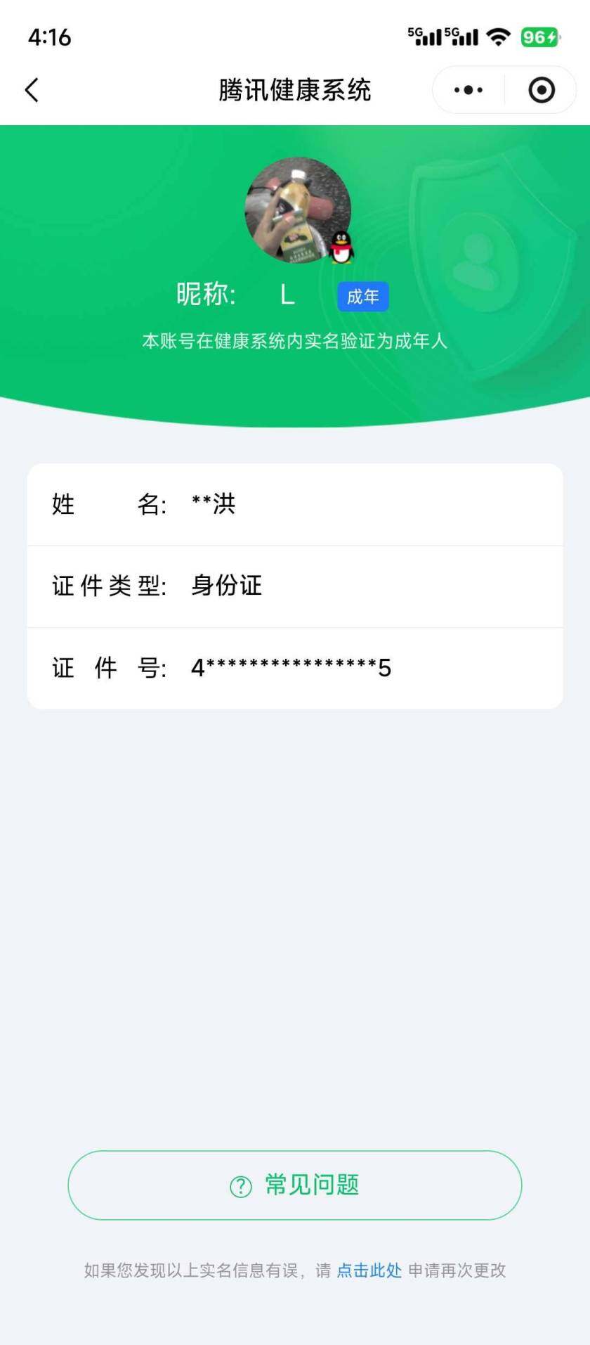 WZKG4106400王者荣耀账号详情图7