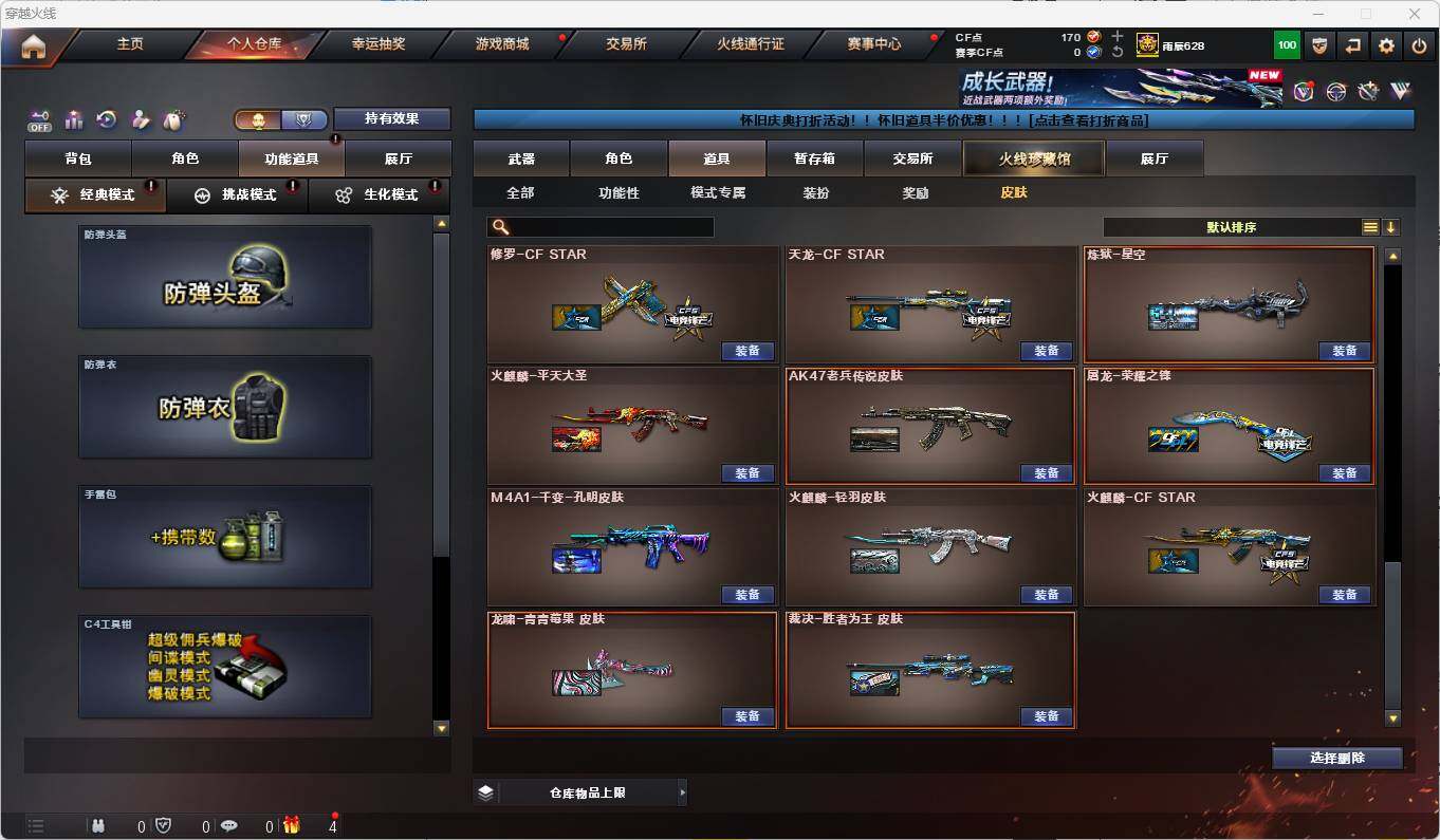 CFEY420398穿越火线账号详情图7