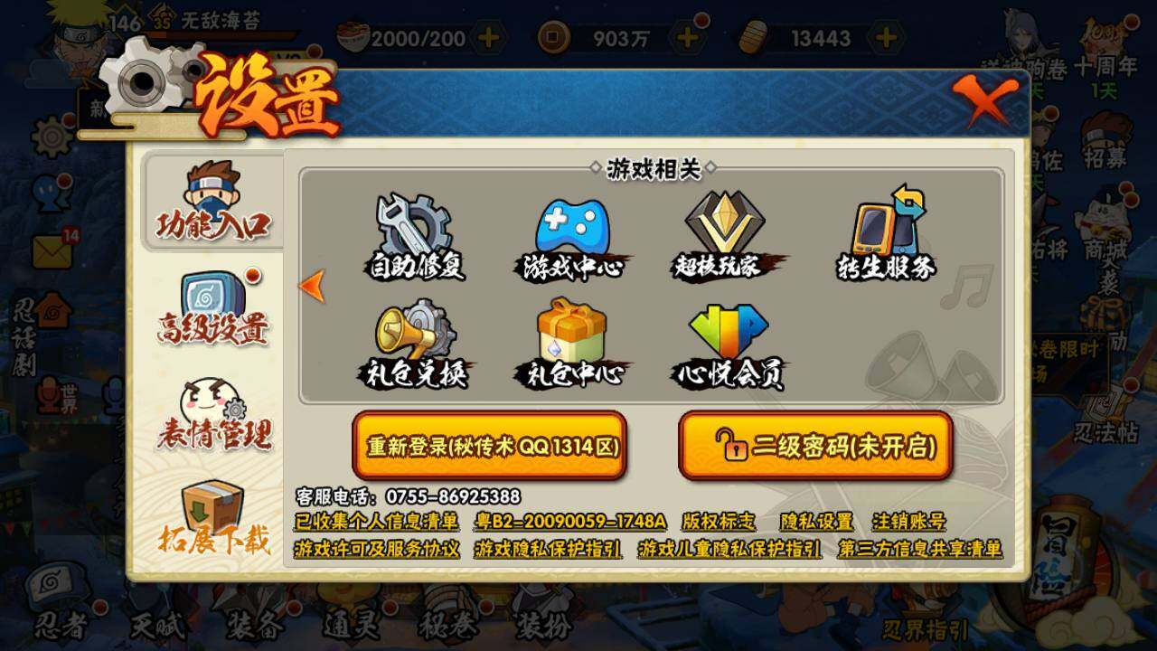 HYLFY46197火影忍者账号详情图2