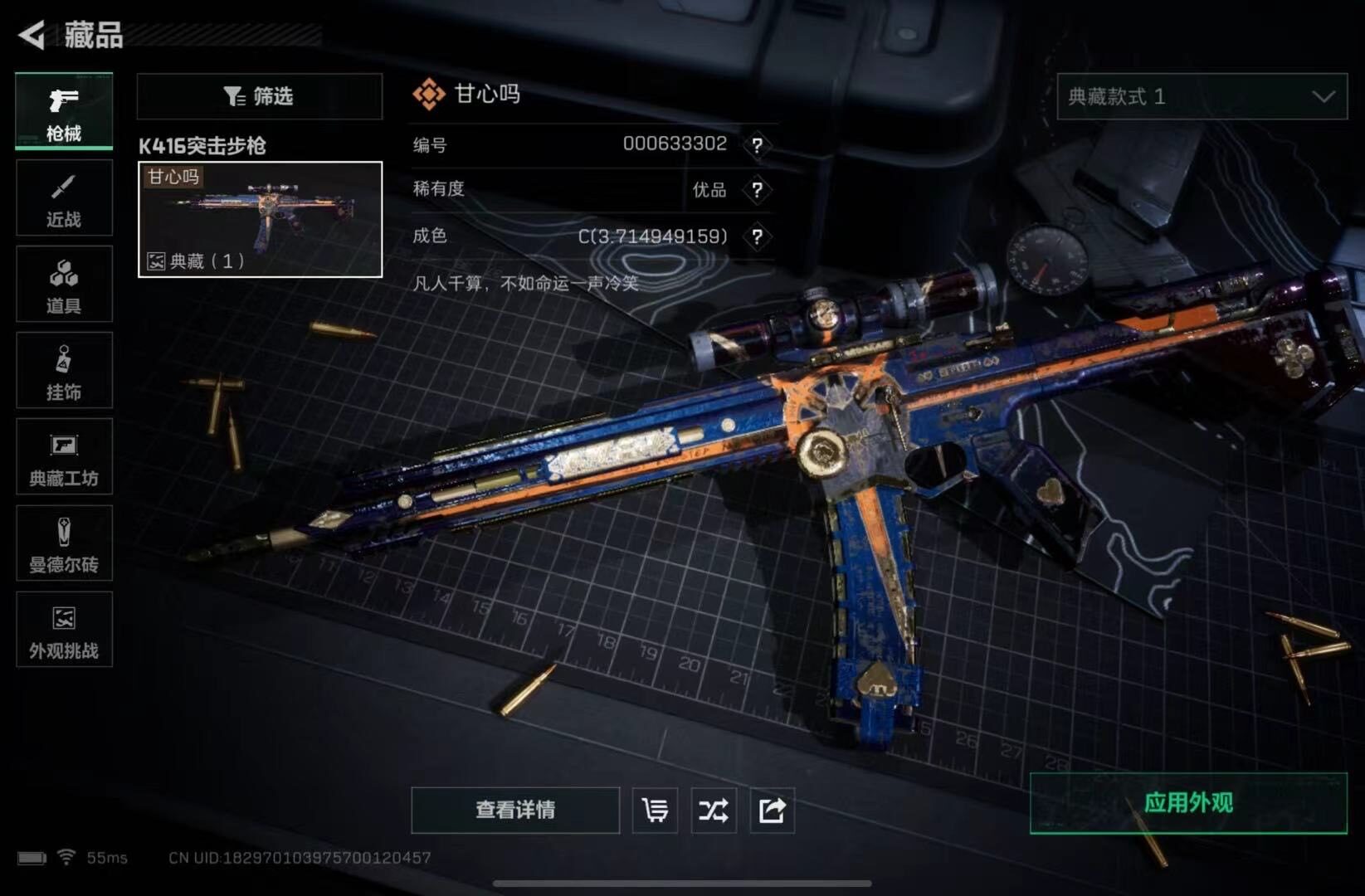 SJZCMW440874三角洲行动账号详情图14