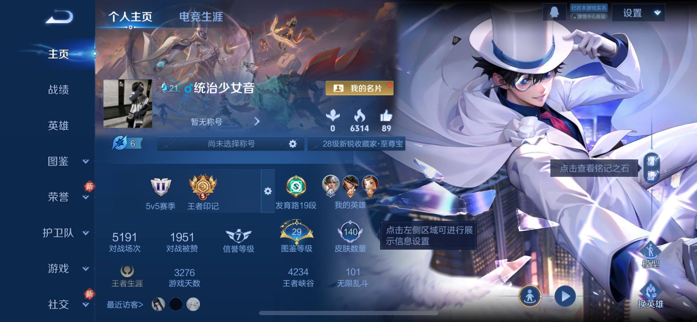 WZCMW4103250王者荣耀账号详情图2 WZCMW4103250王者荣耀账号详情图2