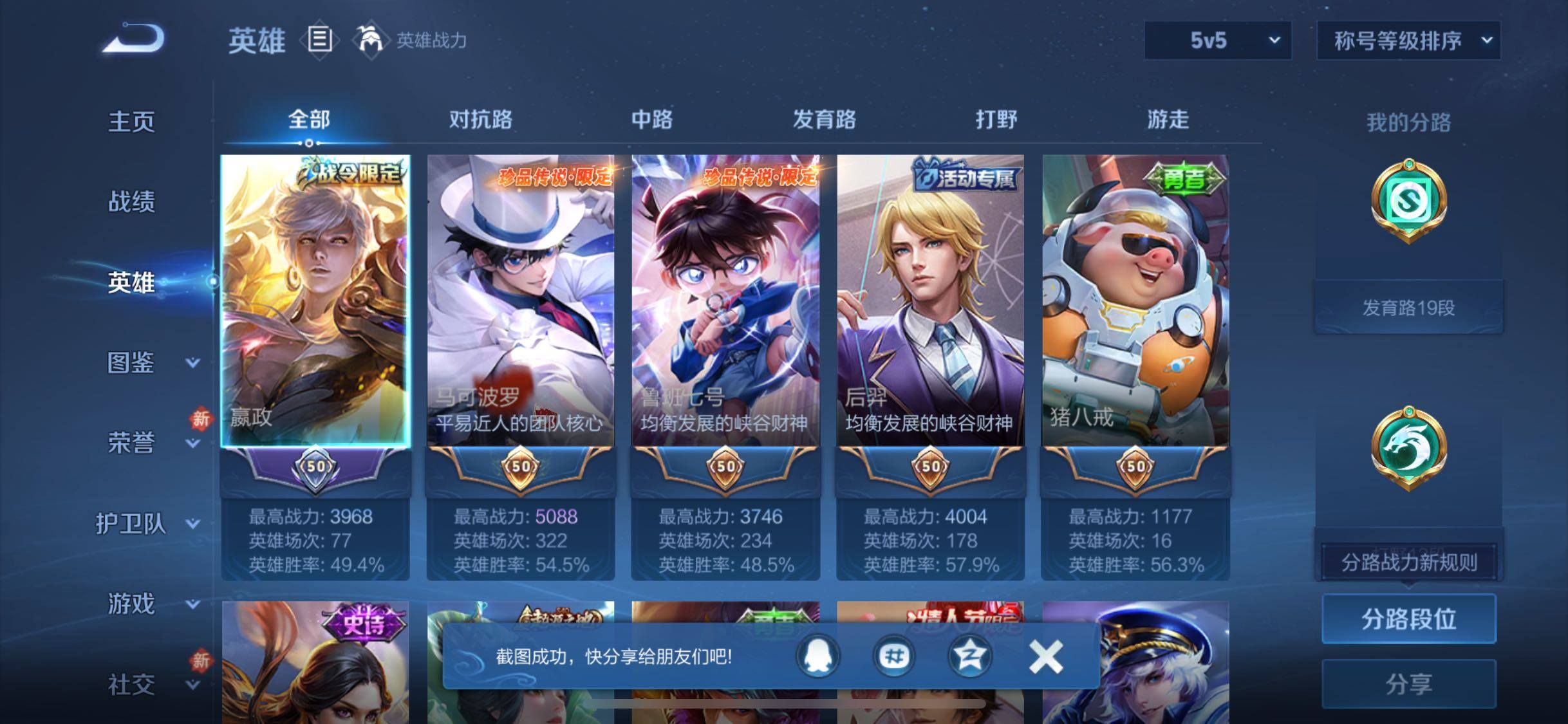 WZCMW4103250王者荣耀账号详情图3 WZCMW4103250王者荣耀账号详情图3