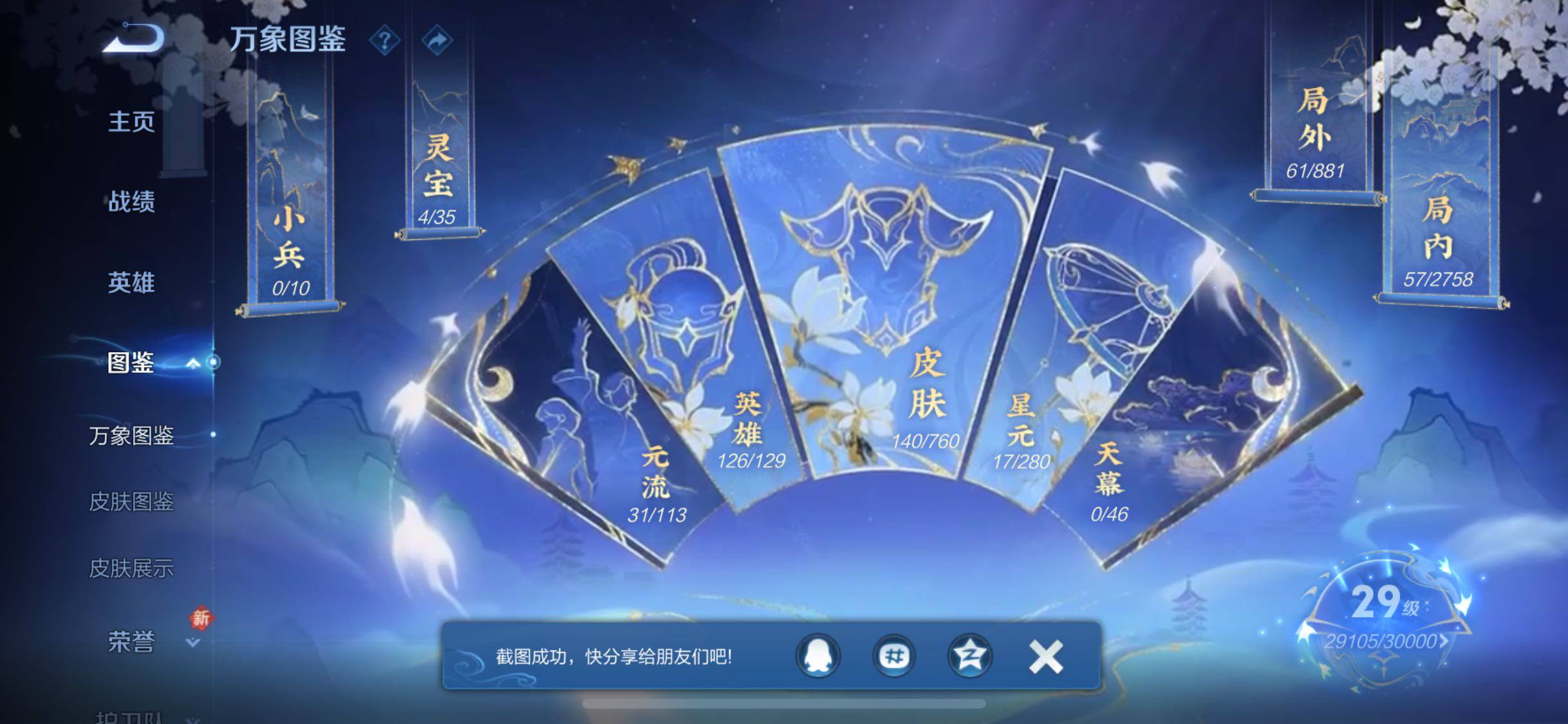 WZCMW4103250王者荣耀账号详情图4 WZCMW4103250王者荣耀账号详情图4