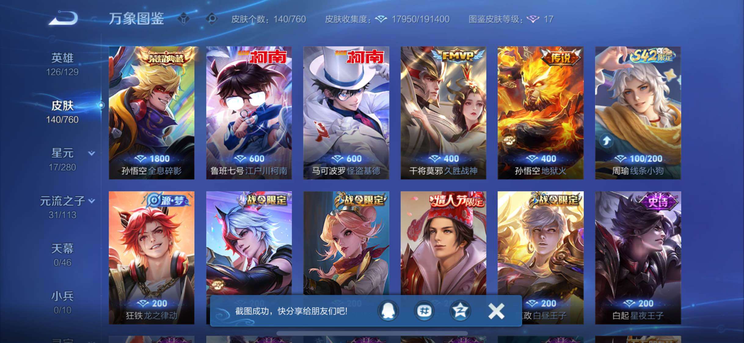 WZCMW4103250王者荣耀账号详情图6 WZCMW4103250王者荣耀账号详情图6