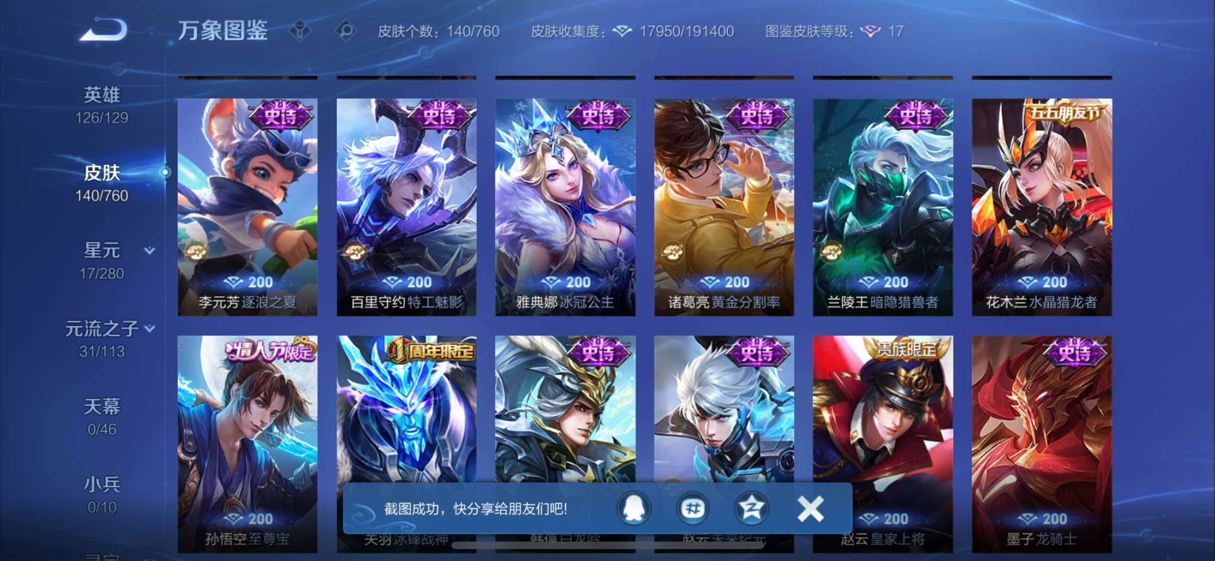 WZCMW4103250王者荣耀账号详情图7 WZCMW4103250王者荣耀账号详情图7