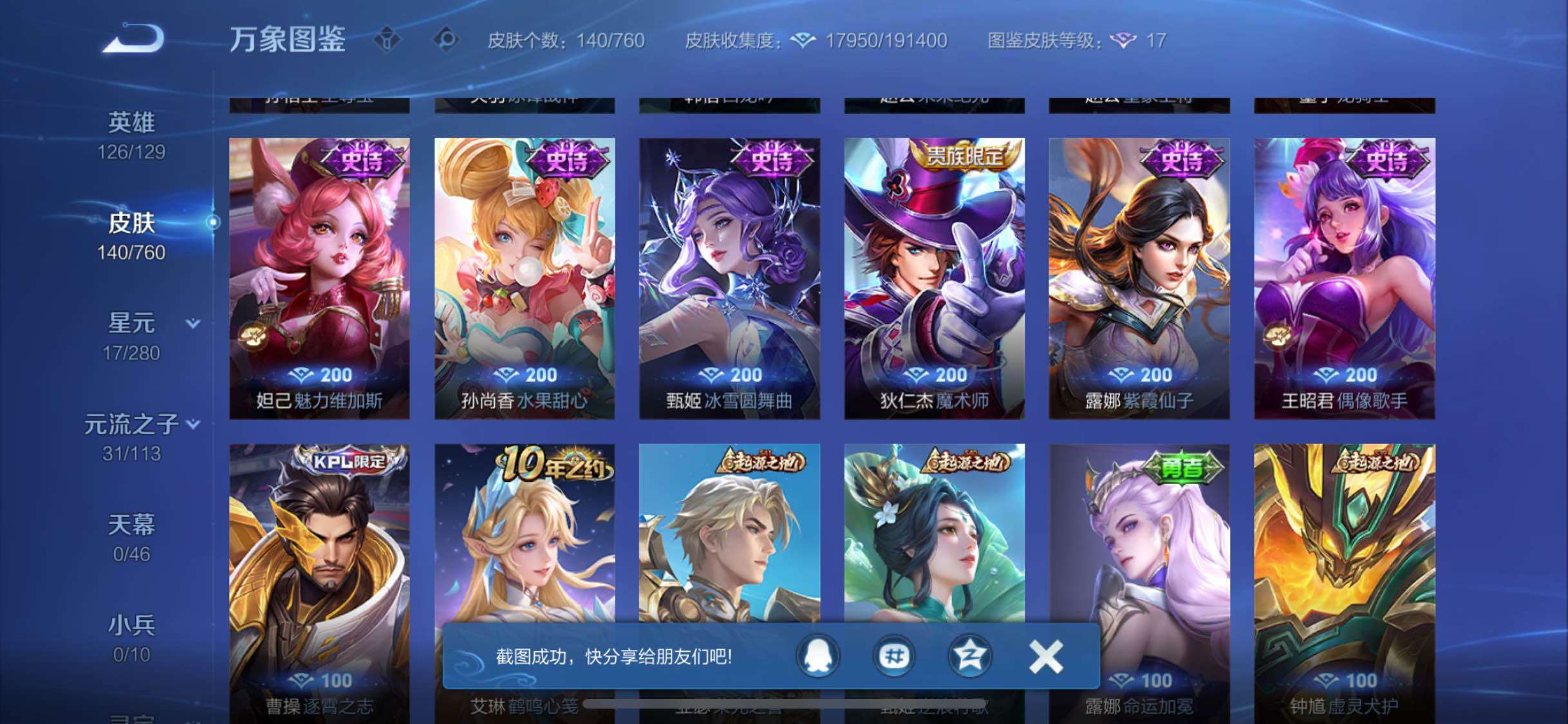 WZCMW4103250王者荣耀账号详情图8 WZCMW4103250王者荣耀账号详情图8