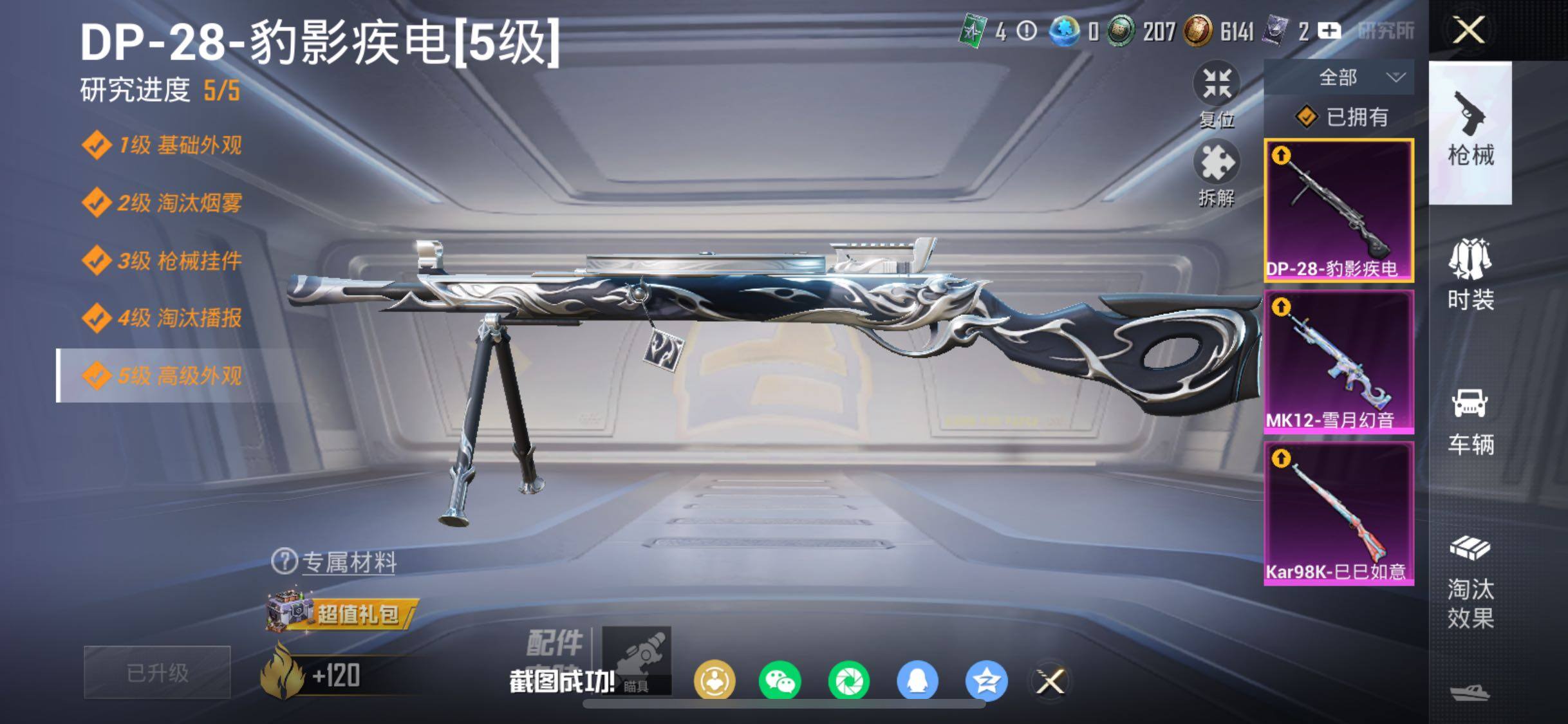 HPCMW470973和平精英账号详情图15