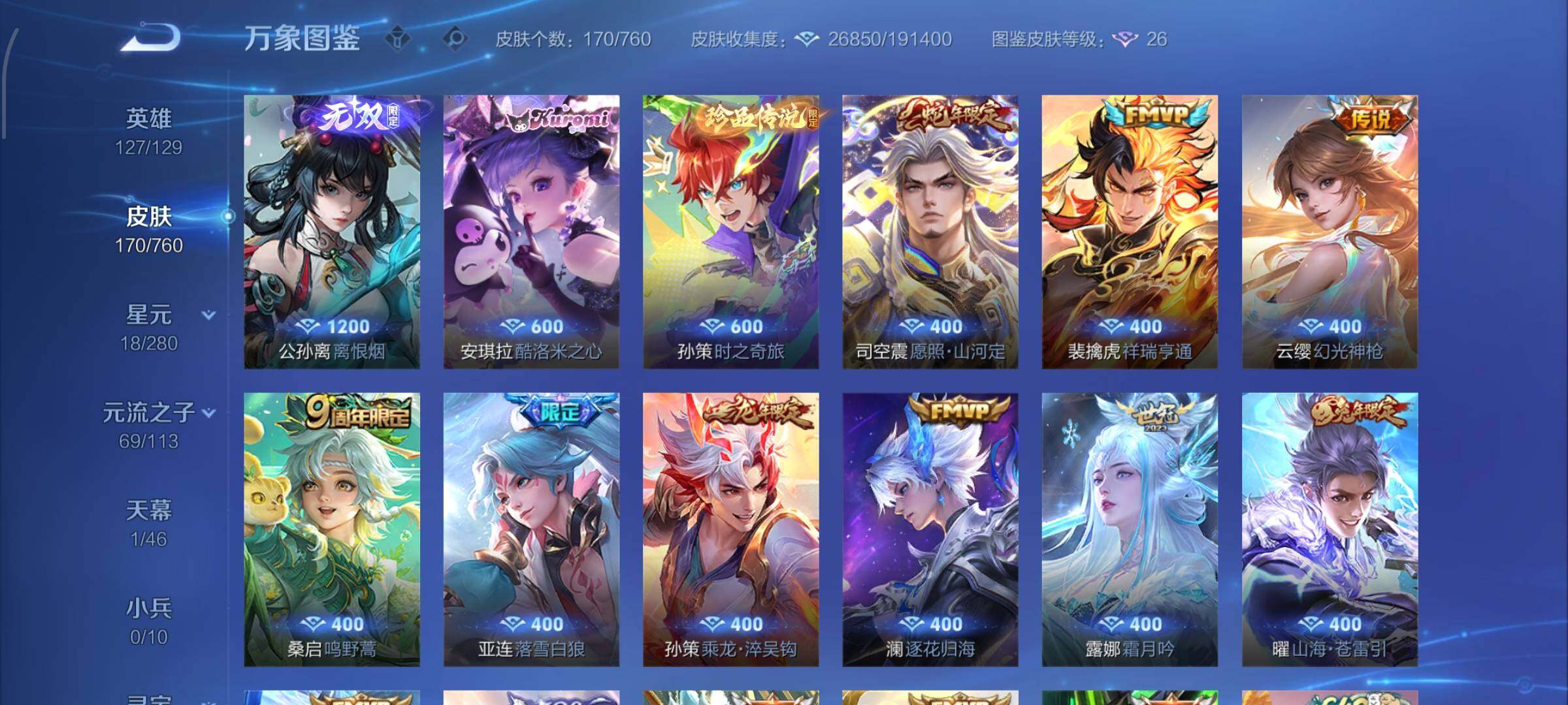 WZCMW4109976王者荣耀账号详情图6