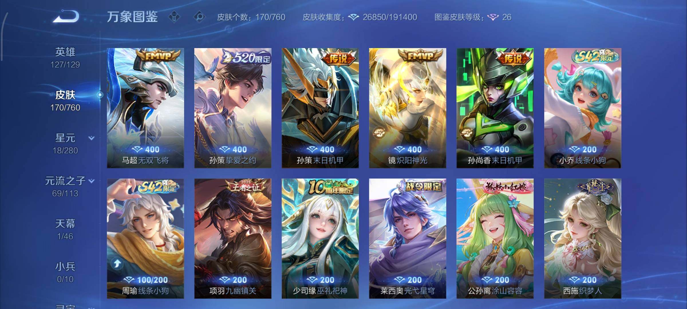 WZCMW4109976王者荣耀账号详情图7