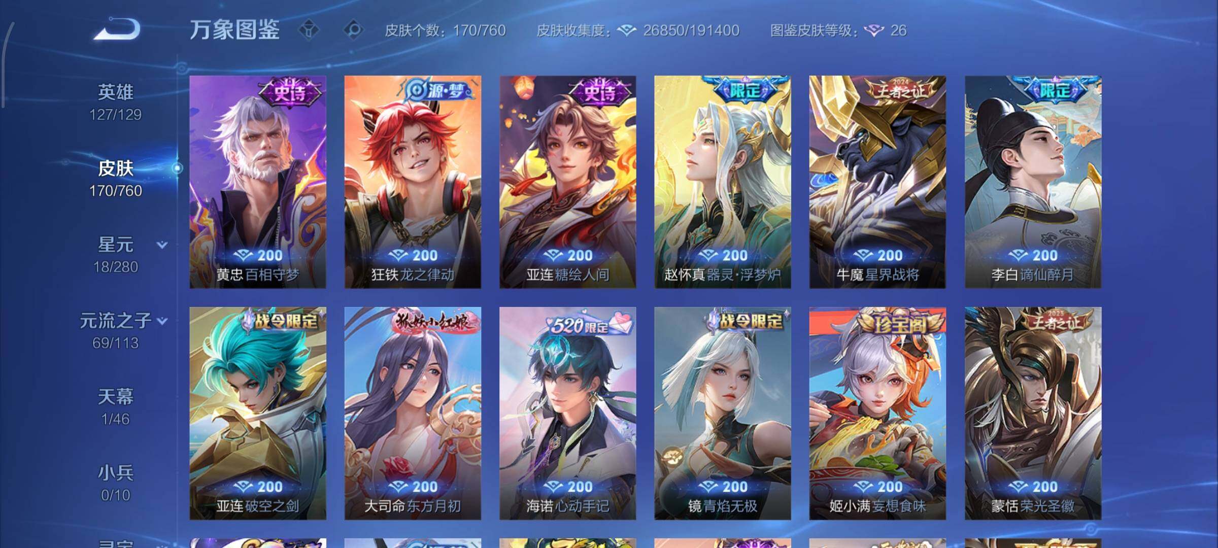 WZCMW4109976王者荣耀账号详情图8