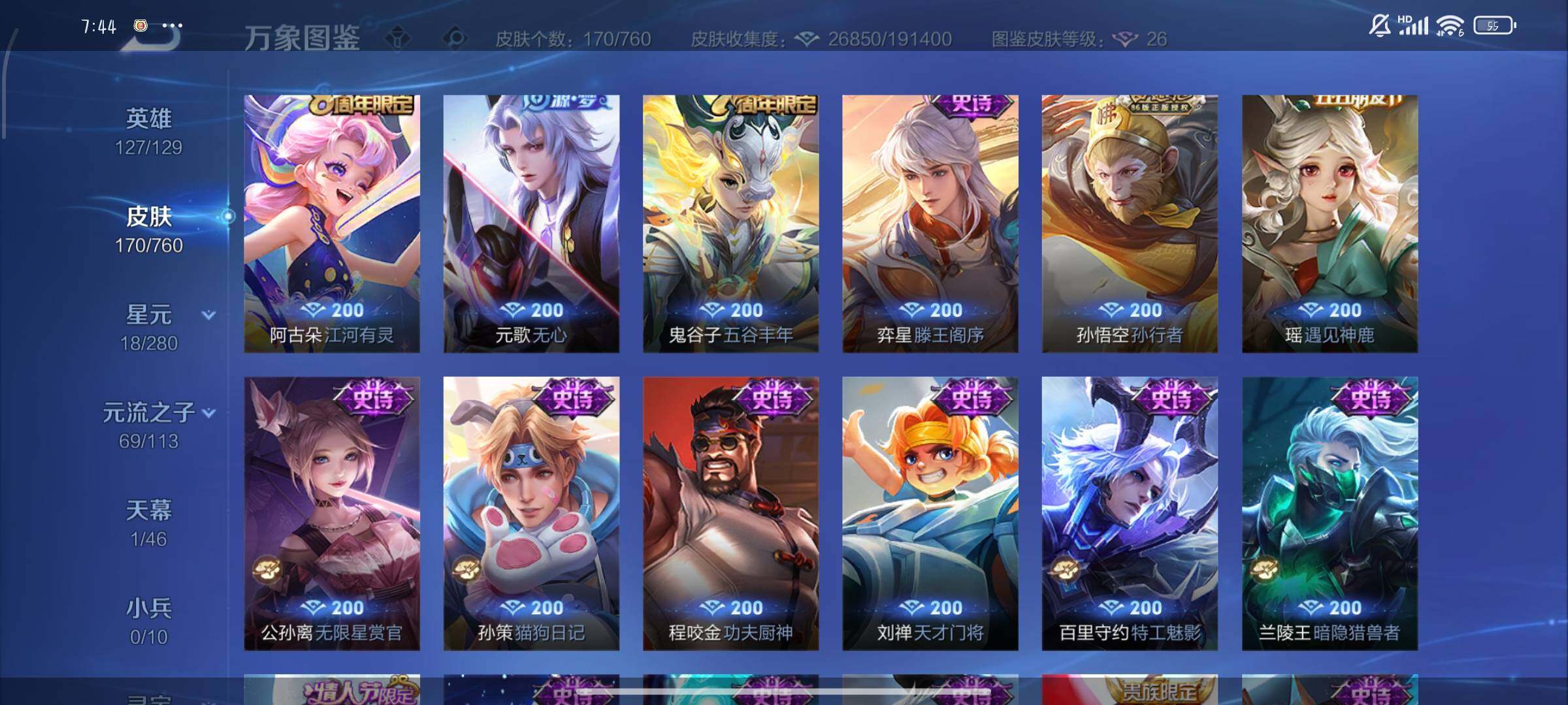 WZCMW4109976王者荣耀账号详情图9