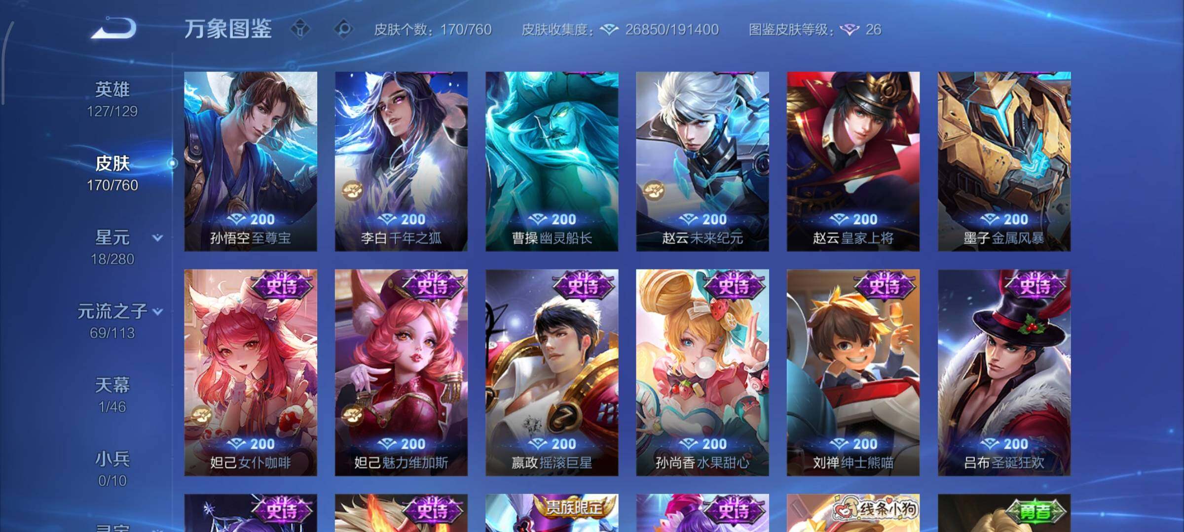 WZCMW4109976王者荣耀账号详情图10